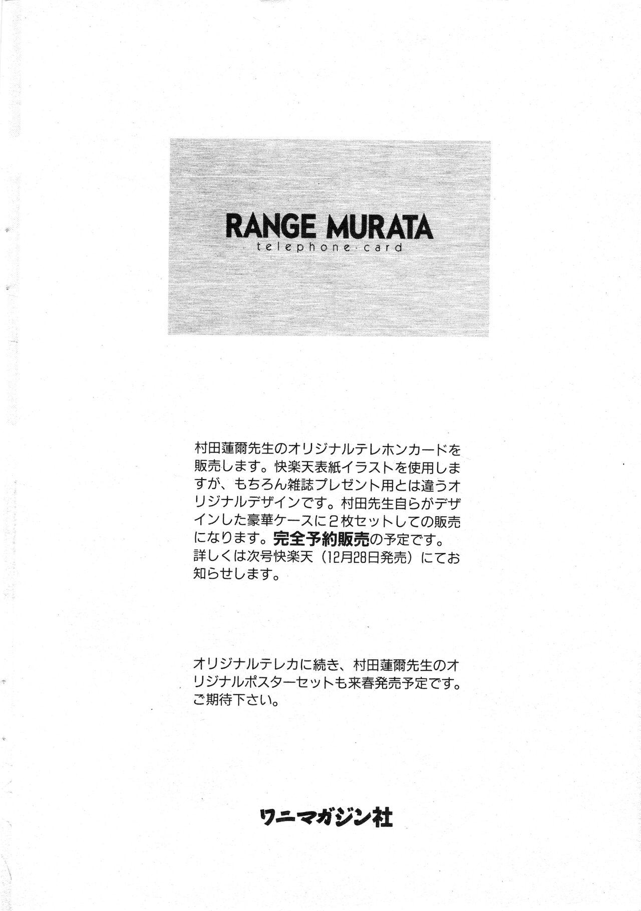 COMIC Kairakuten 1.1999 27