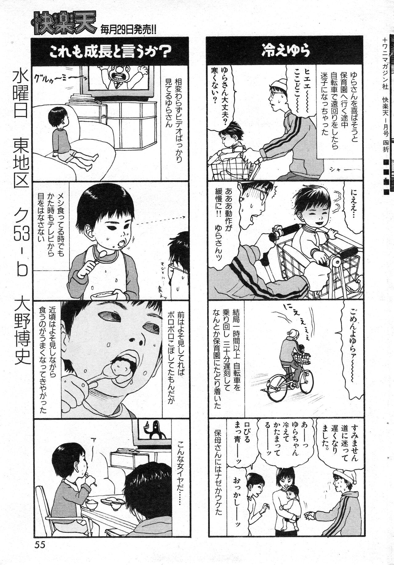 COMIC Kairakuten 1.1999 54