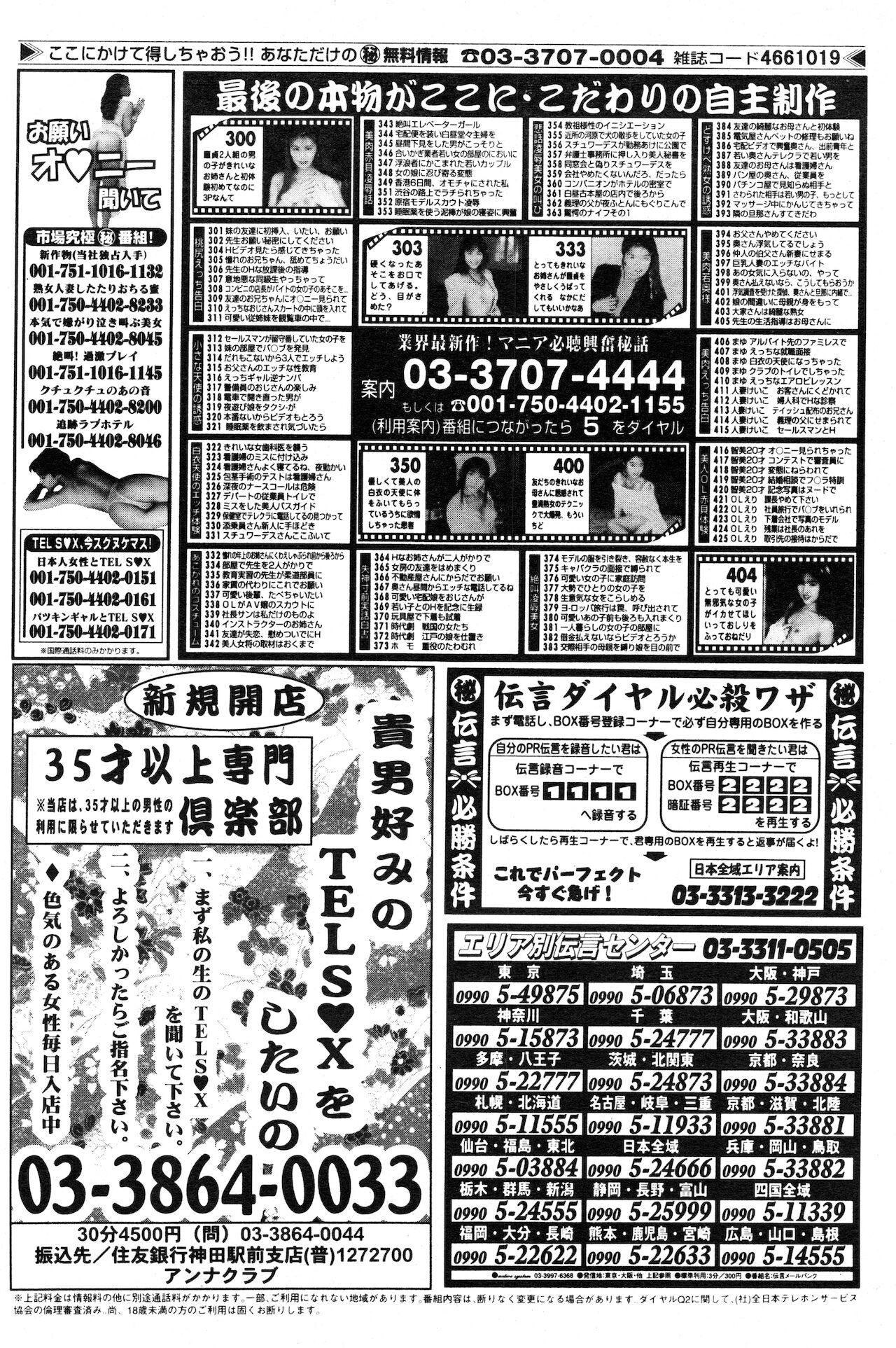 COMIC Kairakuten 3.1999 163