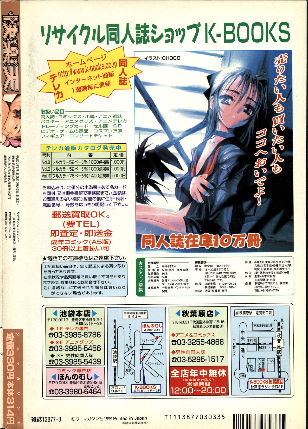 COMIC Kairakuten 3.1999 235