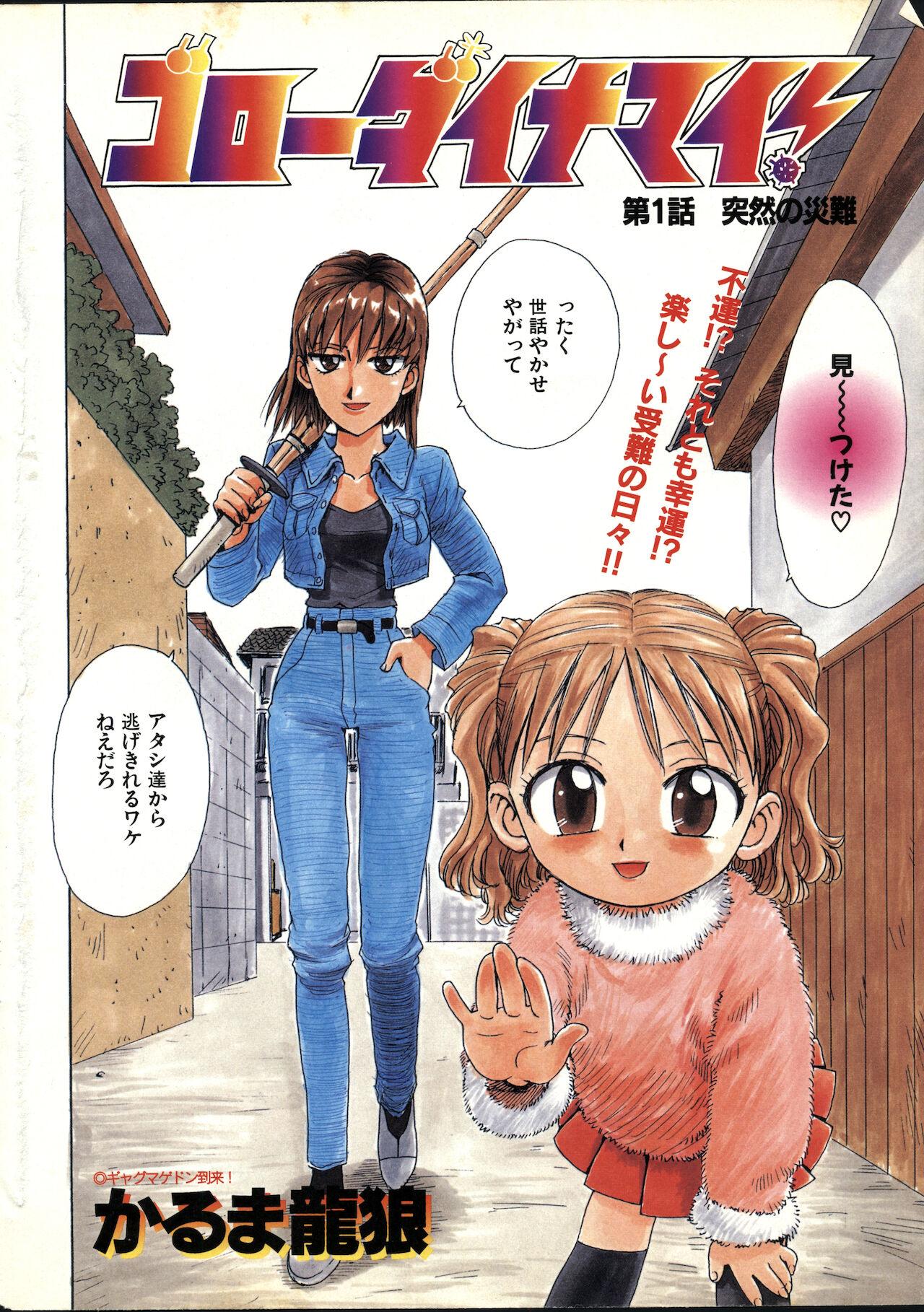 COMIC Kairakuten 3.1999 5