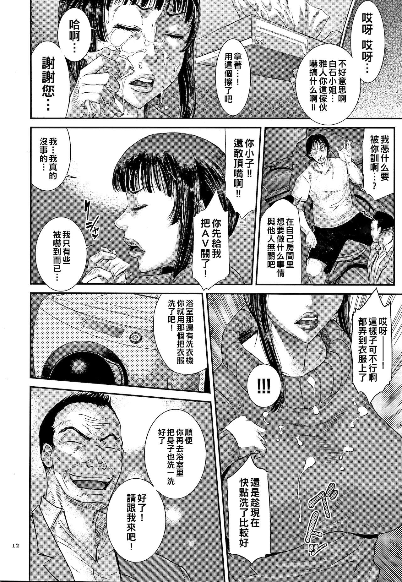 Teenfuns Tsuyatsuma Arijigoku Zenpen Big Cock - Page 10