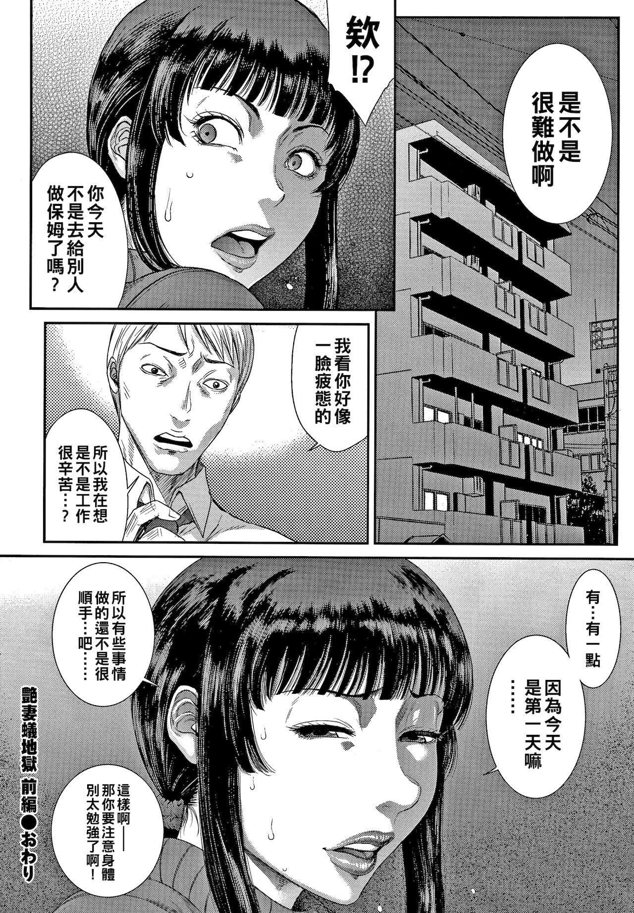 Gay Cumshots Tsuyatsuma Arijigoku Zenpen Married - Page 28