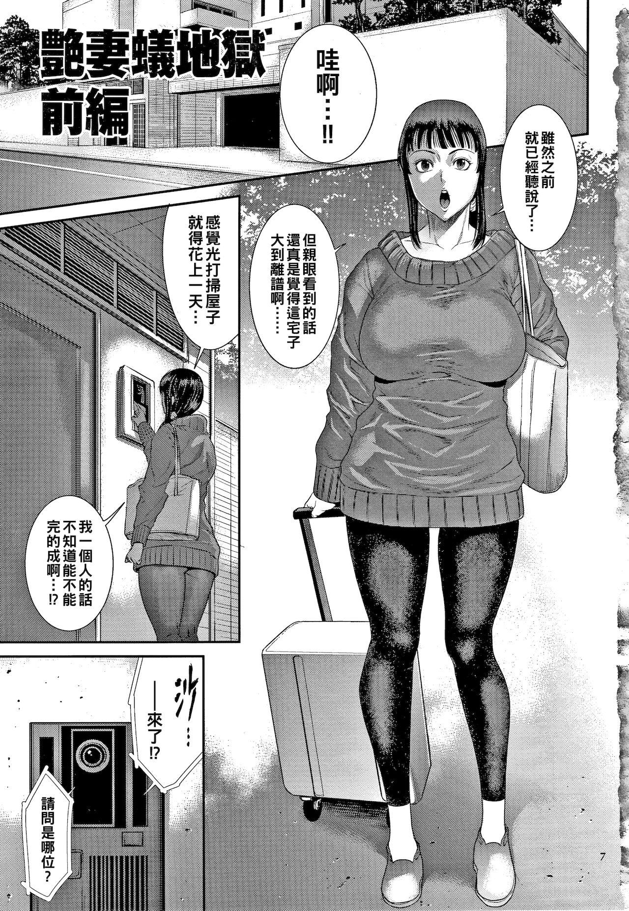 Ejaculation Tsuyatsuma Arijigoku Zenpen Blowjob - Page 5