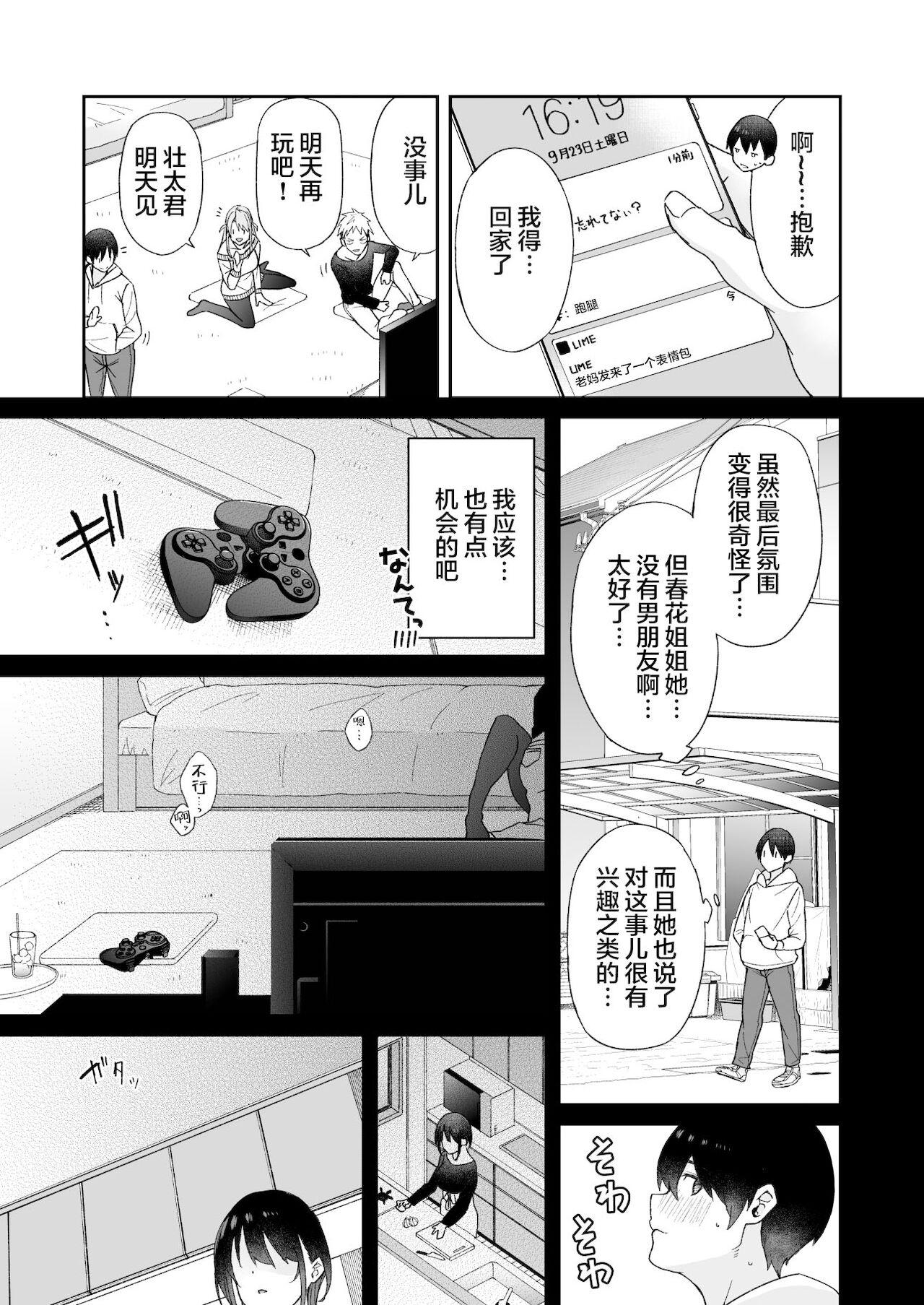 Dando Osananajimi no Onee-san ga Netorareta node, Boku wa Anata no Imouto to Sex shite mo Ii desu ka? - Original Celeb - Page 10