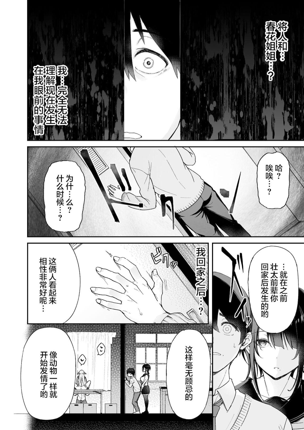 Gay Broken Osananajimi no Onee-san ga Netorareta node, Boku wa Anata no Imouto to Sex shite mo Ii desu ka? - Original Doggystyle Porn - Page 13