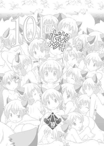 Urine [Ameshoo (Mikaduki Neko)] 101-ppiki Orin-chan (Touhou Project) [English] [Pedy] [Digital]- Touhou project hentai Teen Blowjob 3