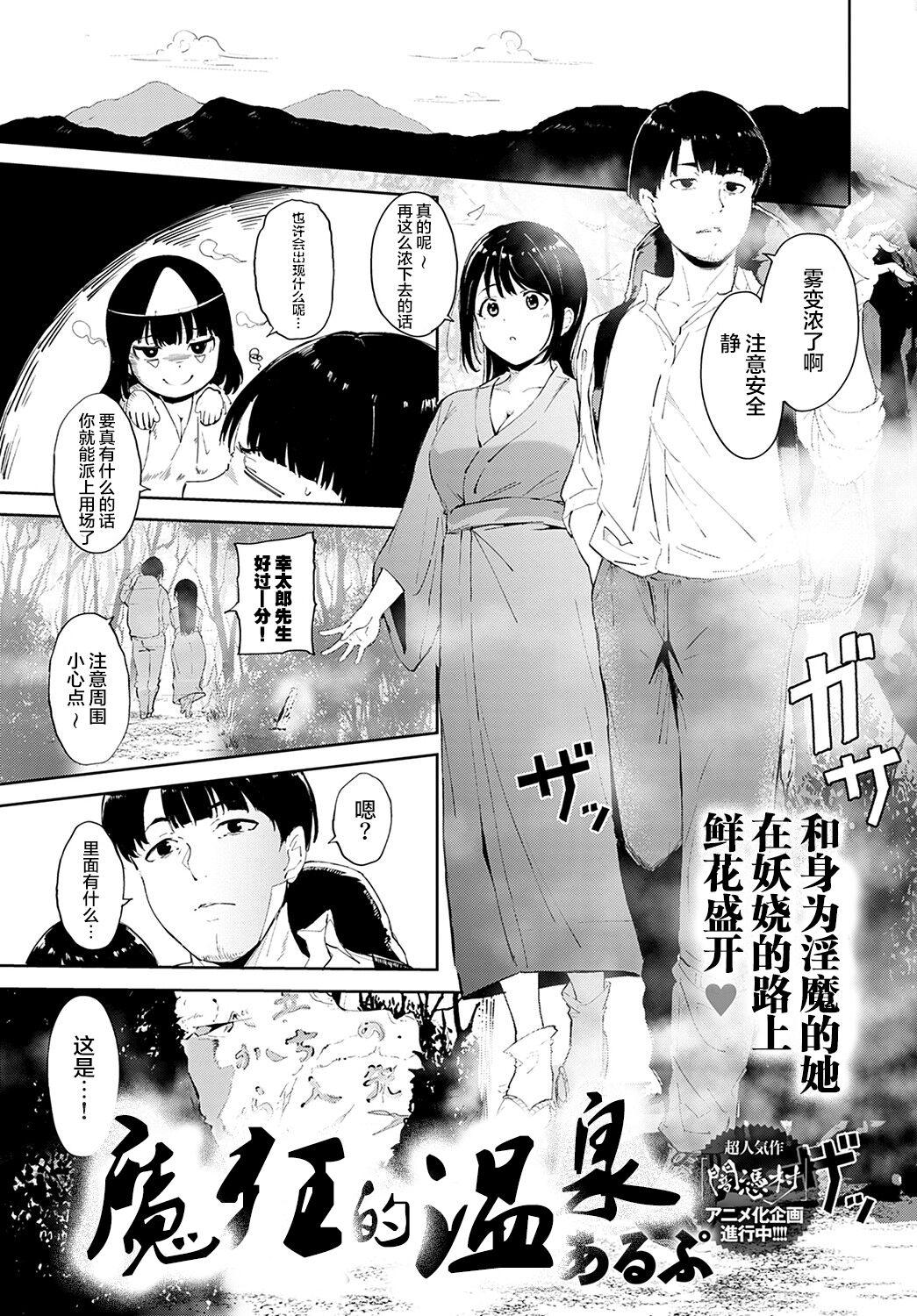 Japanese Makyou no Yu | 魔狂的温泉 Gay Cut - Page 3