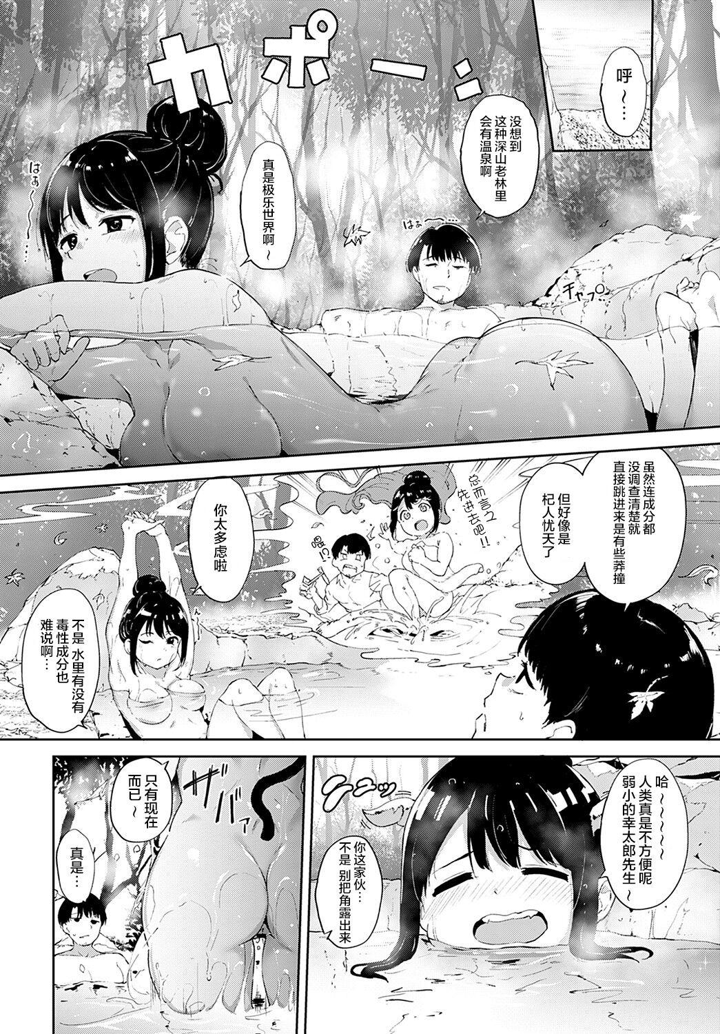 Perra Makyou no Yu | 魔狂的温泉 Redhead - Page 4