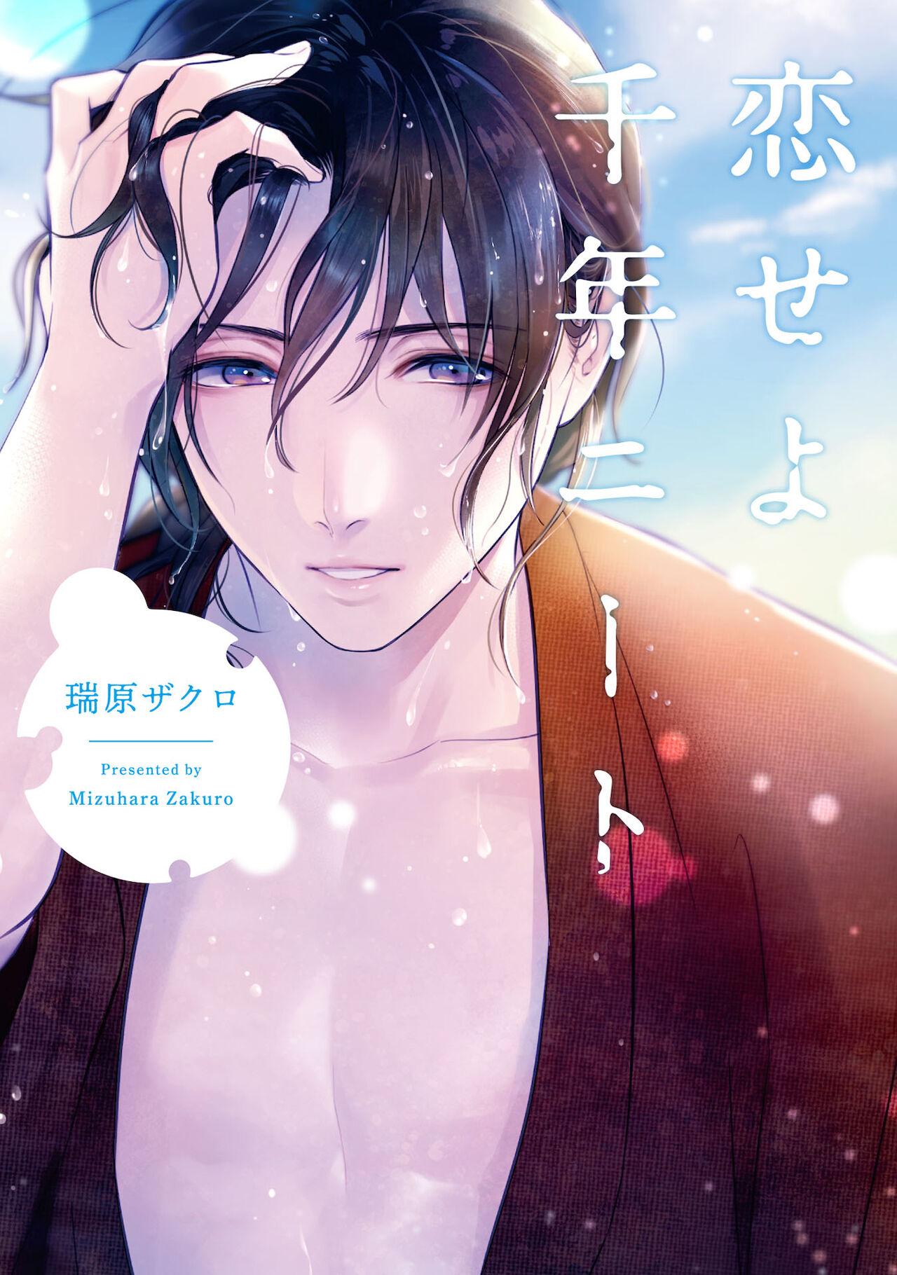 Worship koi seyo sennen neat | 恋爱吧千年尼特 第1话 Toying - Page 1