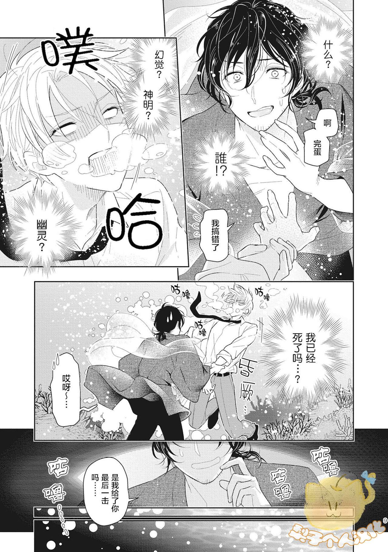 Bubble koi seyo sennen neat | 恋爱吧千年尼特 第1话 With - Page 11