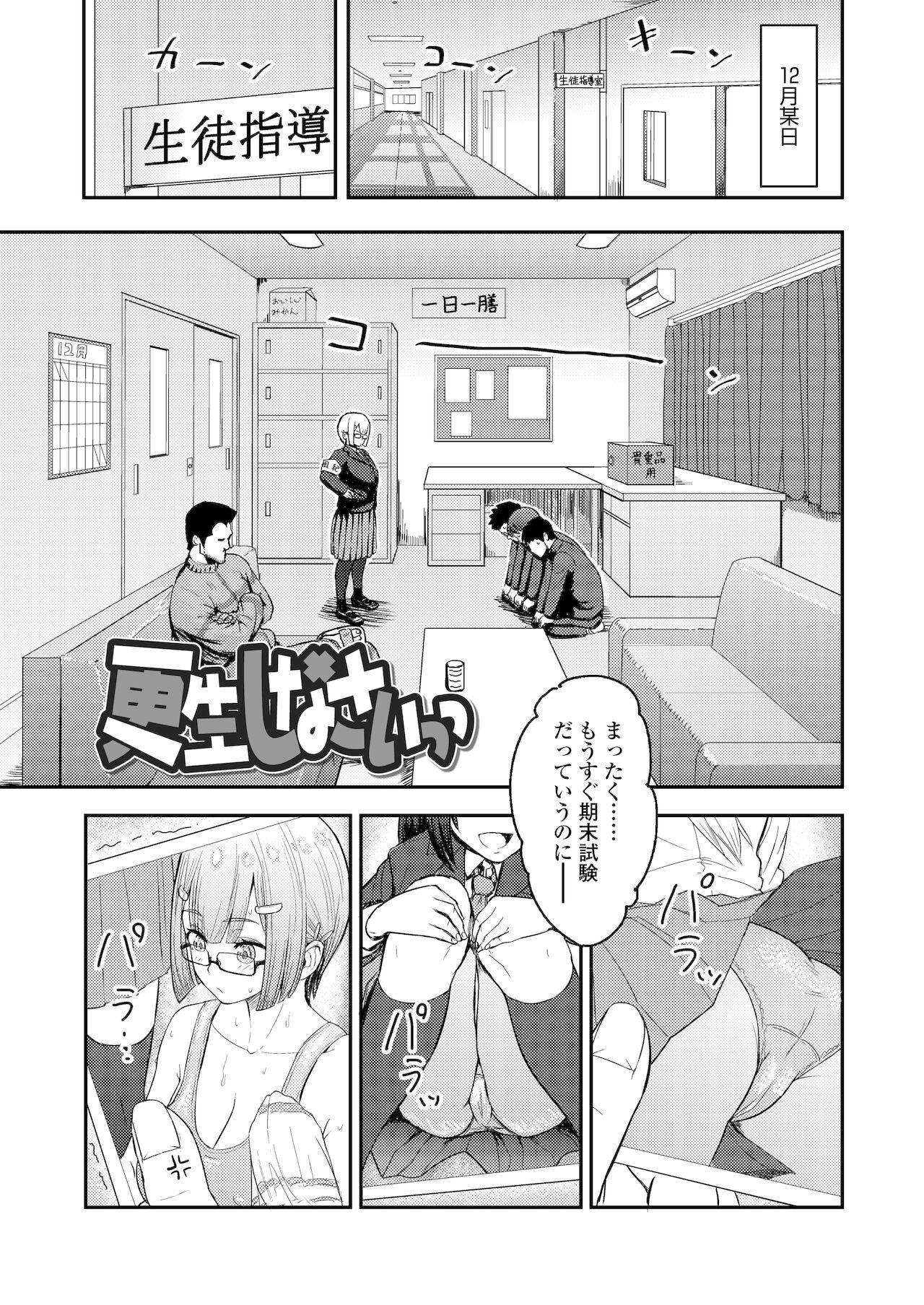 Rubbing Honto Otokotte Kedamono Nandakara Titjob - Page 3