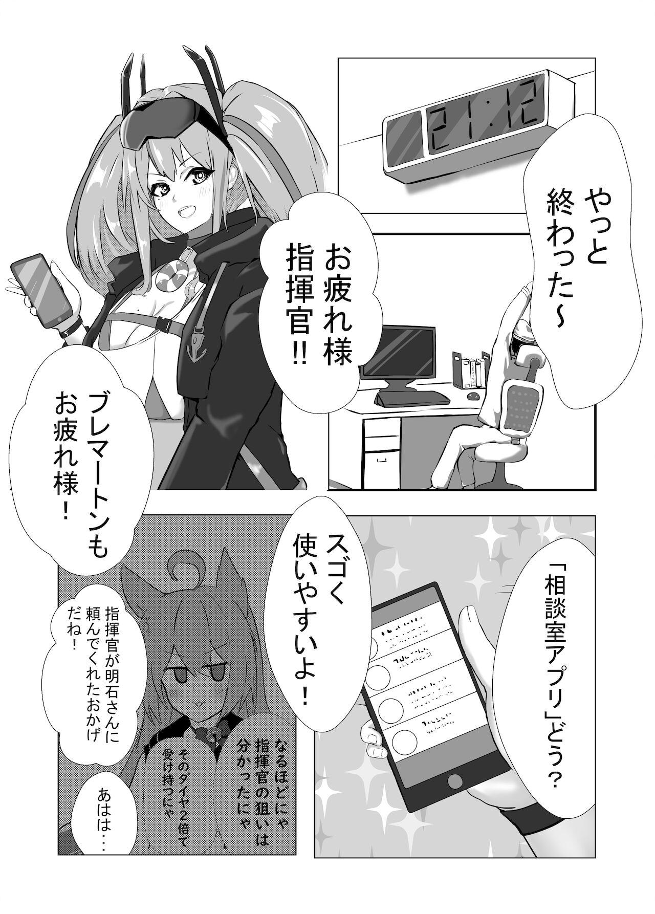 Culote ブレマートンと純愛Hする本 - Azur lane Gay - Page 3