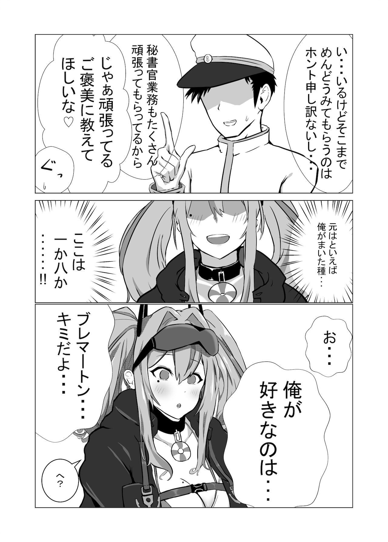 Beautiful ブレマートンと純愛Hする本 - Azur lane Gay Theresome - Page 6