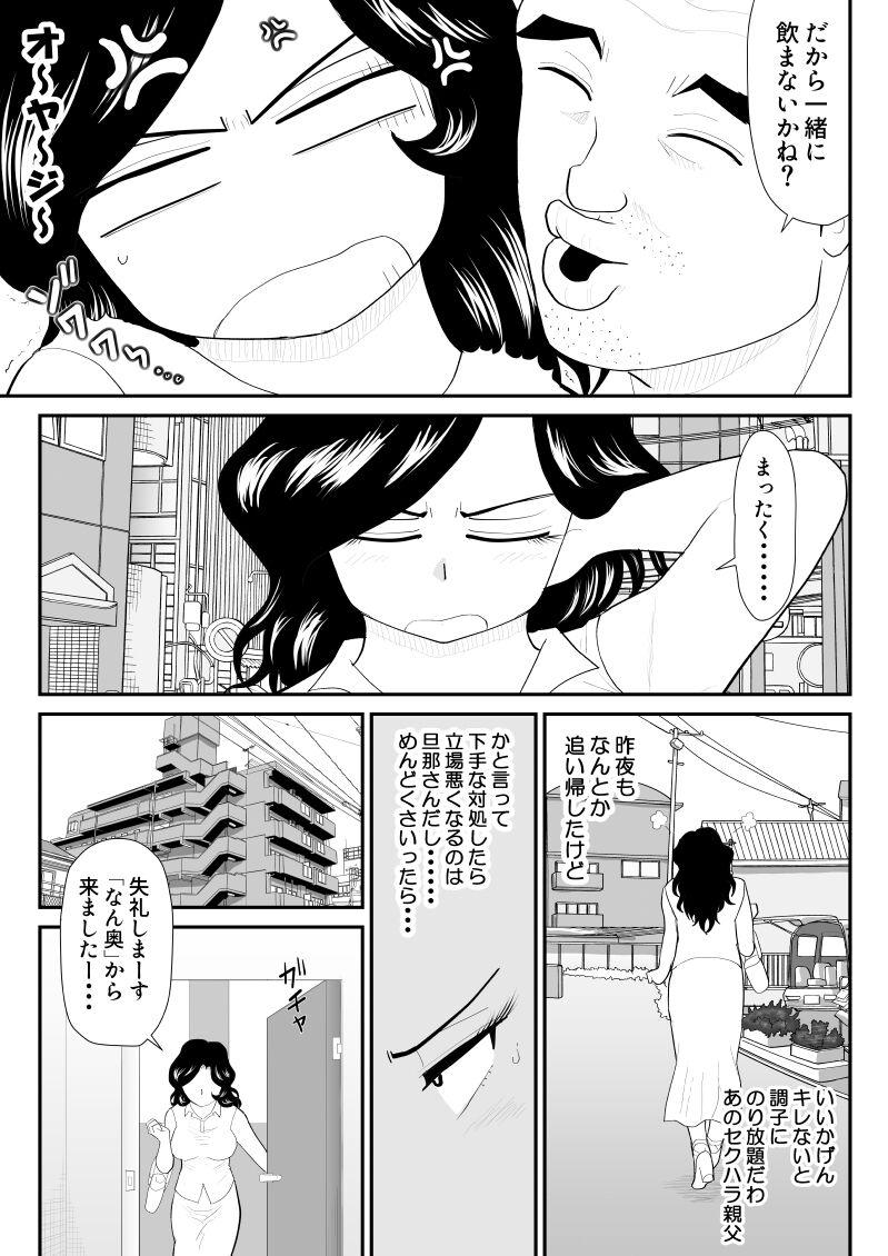 Letsdoeit Nanchatte Oku-sama Haken Shimasu - Original Bangladeshi - Page 12