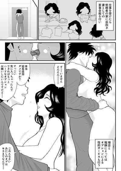 Desperate Nanchatte Oku-sama Haken Shimasu Original Nice Tits 8