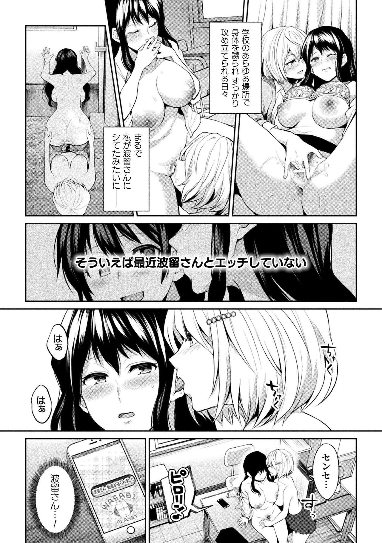 Yuri Fujun Kouyuu 119