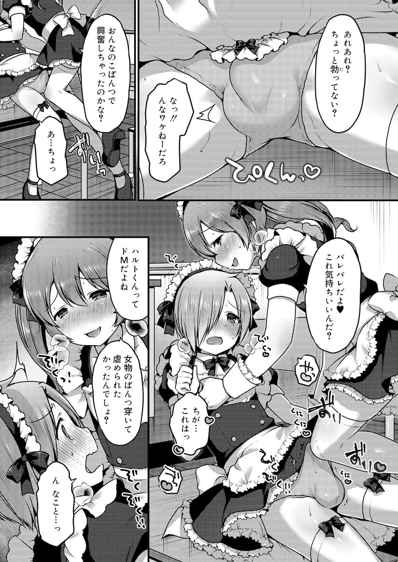 Bunda Sakuran Boys Face - Page 12
