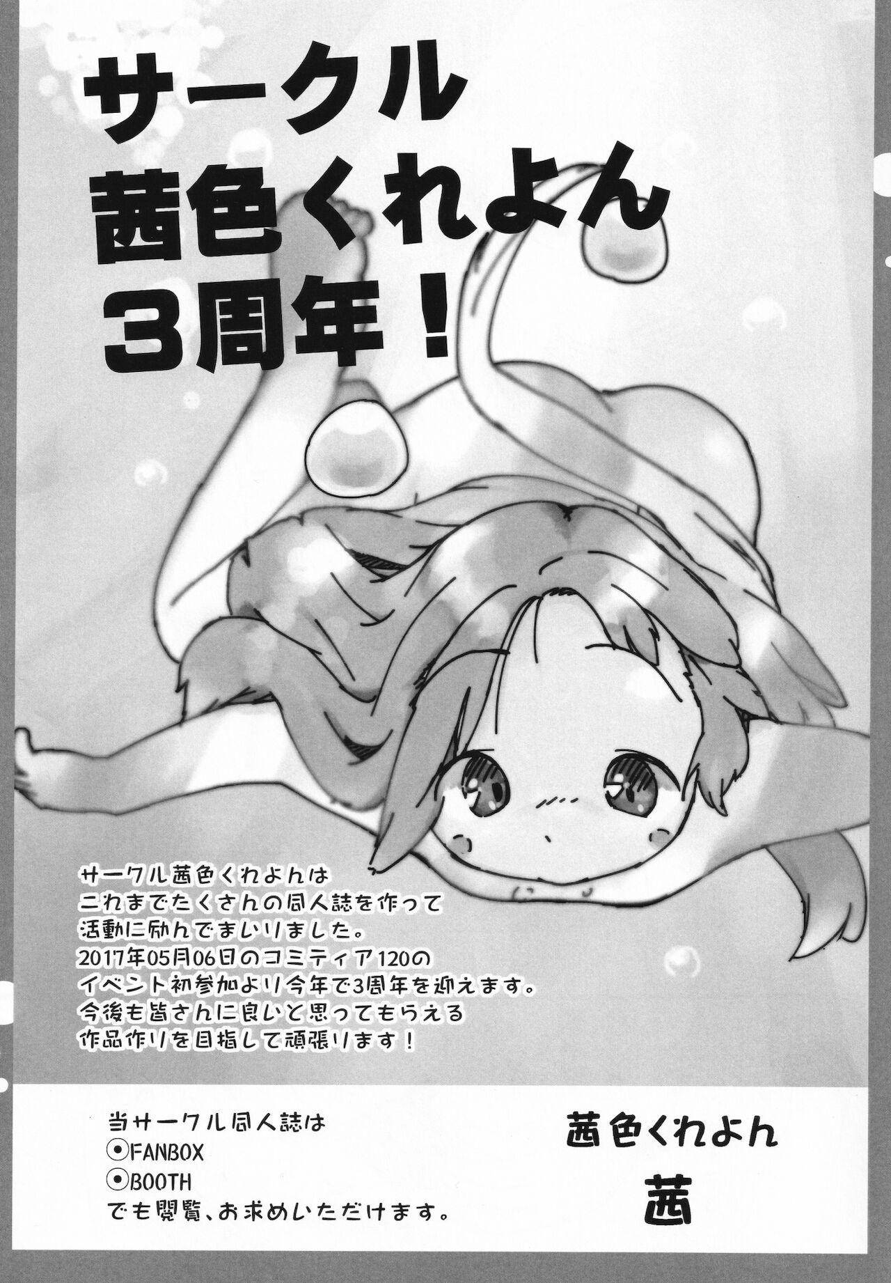 Pasivo Shoukanshi-sama to 6 nin no Tiki - Fire emblem Mask - Page 17