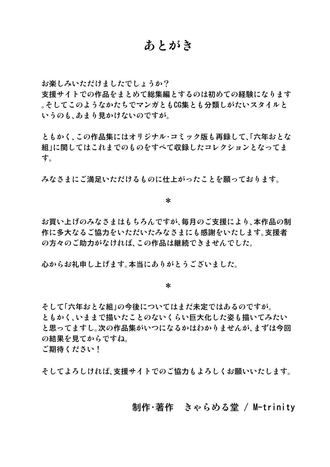 Flaca Roku nen Otona Kumi collection 2021 Tetona - Page 147