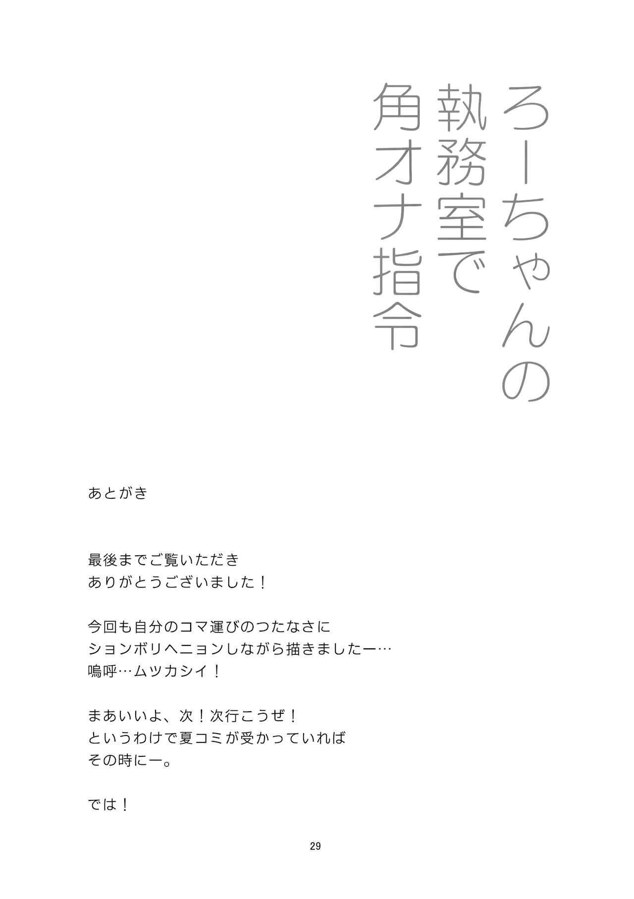 Pawg Ro-chan no Shitsumushitsu de Kado Ona Shirei - Kantai collection Tattooed - Page 28