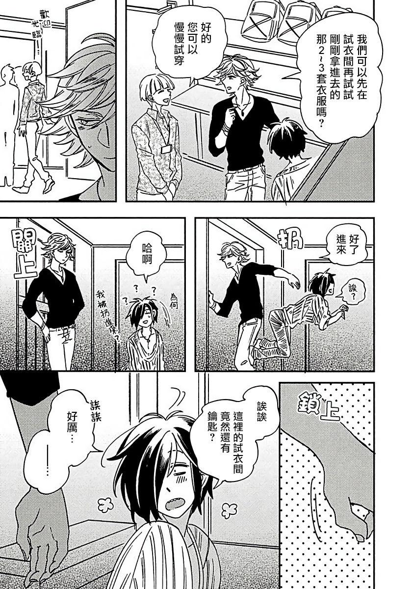 Backshots [Tsurusawa Tsutako] Niizuma-kun to Arao-kun Okawari | 新妻君与新夫君 再来一份 Ch. 1-3 [Chinese] [冒险者公会] Two - Page 11