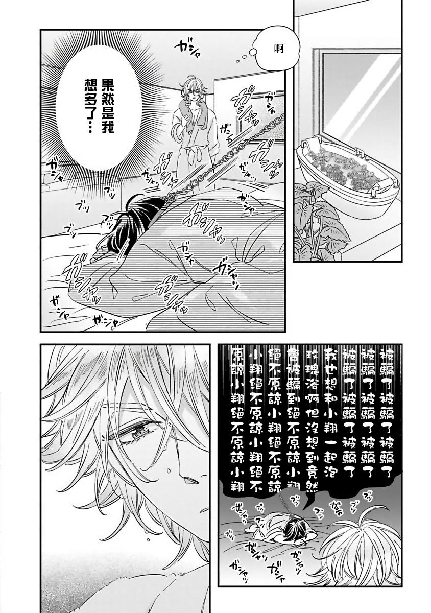 [Tsurusawa Tsutako] Niizuma-kun to Arao-kun Okawari | 新妻君与新夫君 再来一份 Ch. 1-3 [Chinese] [冒险者公会] 82