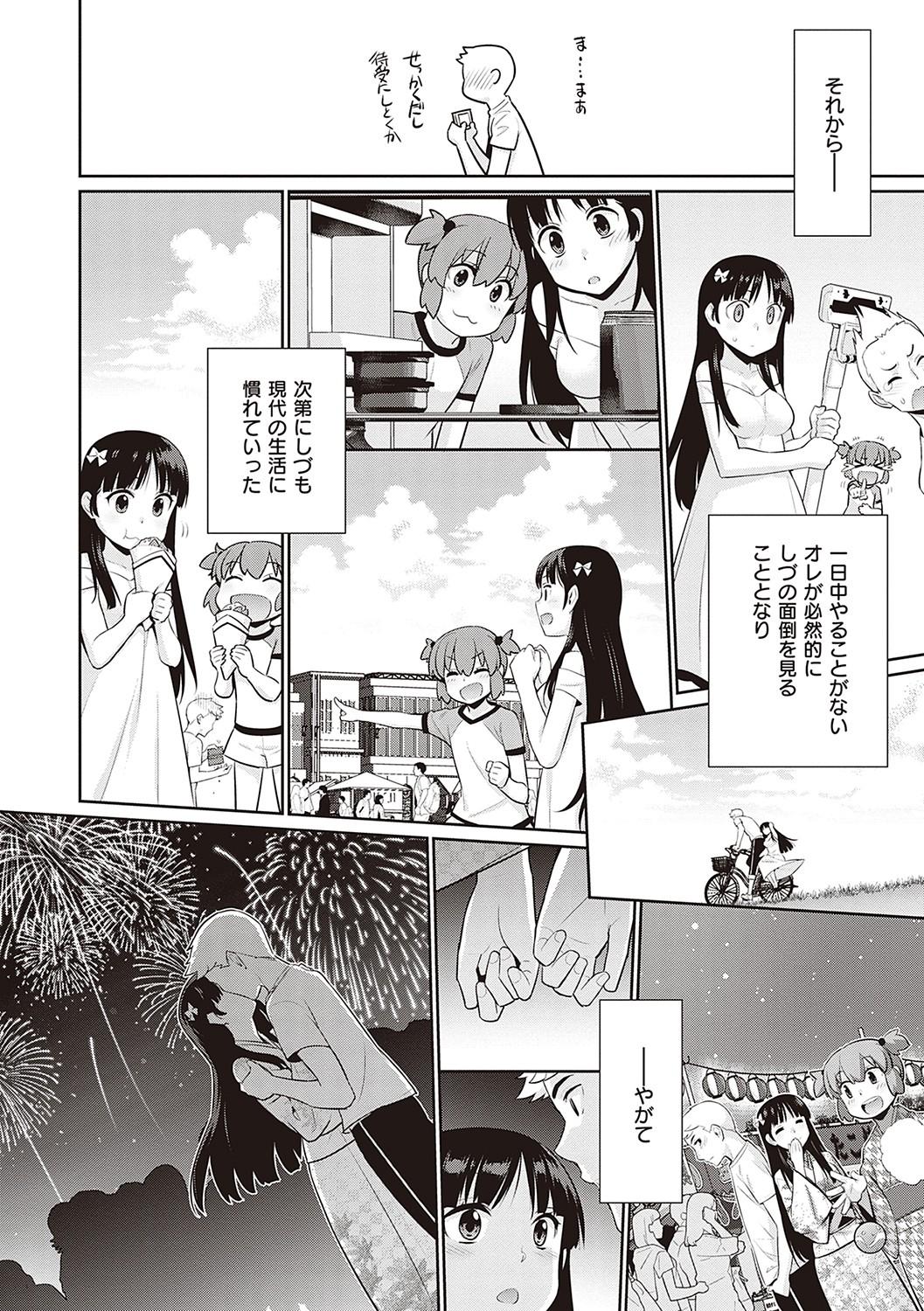 Hot Fucking Ashita, Sekai ga Owaru Nara Bubblebutt - Page 9