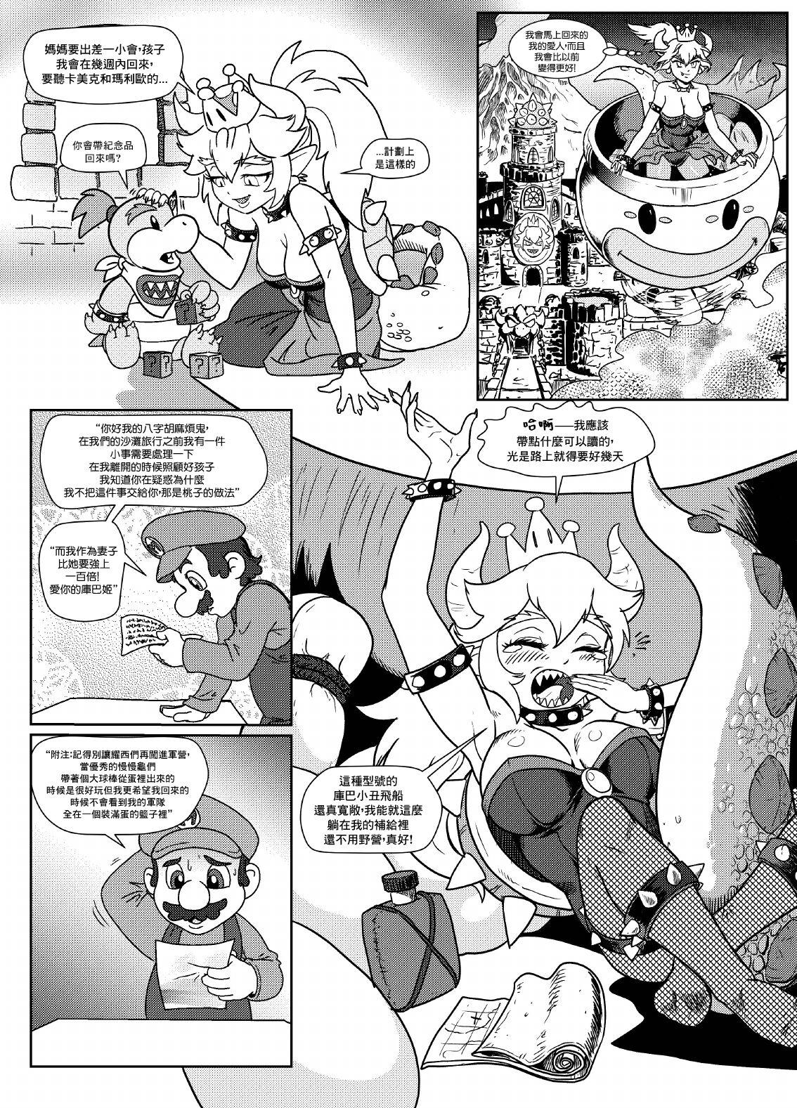 [Pencils] Bowsette Saga Vol.1 (Mario Bros.) [chinese]【基德漢化組】 9