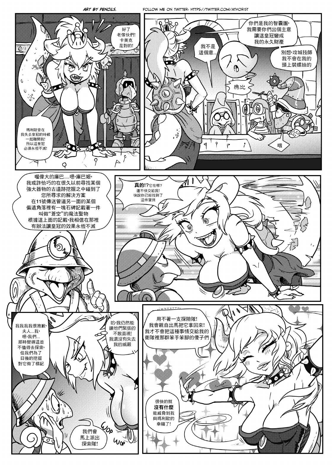 [Pencils] Bowsette Saga Vol.1 (Mario Bros.) [chinese]【基德漢化組】 8