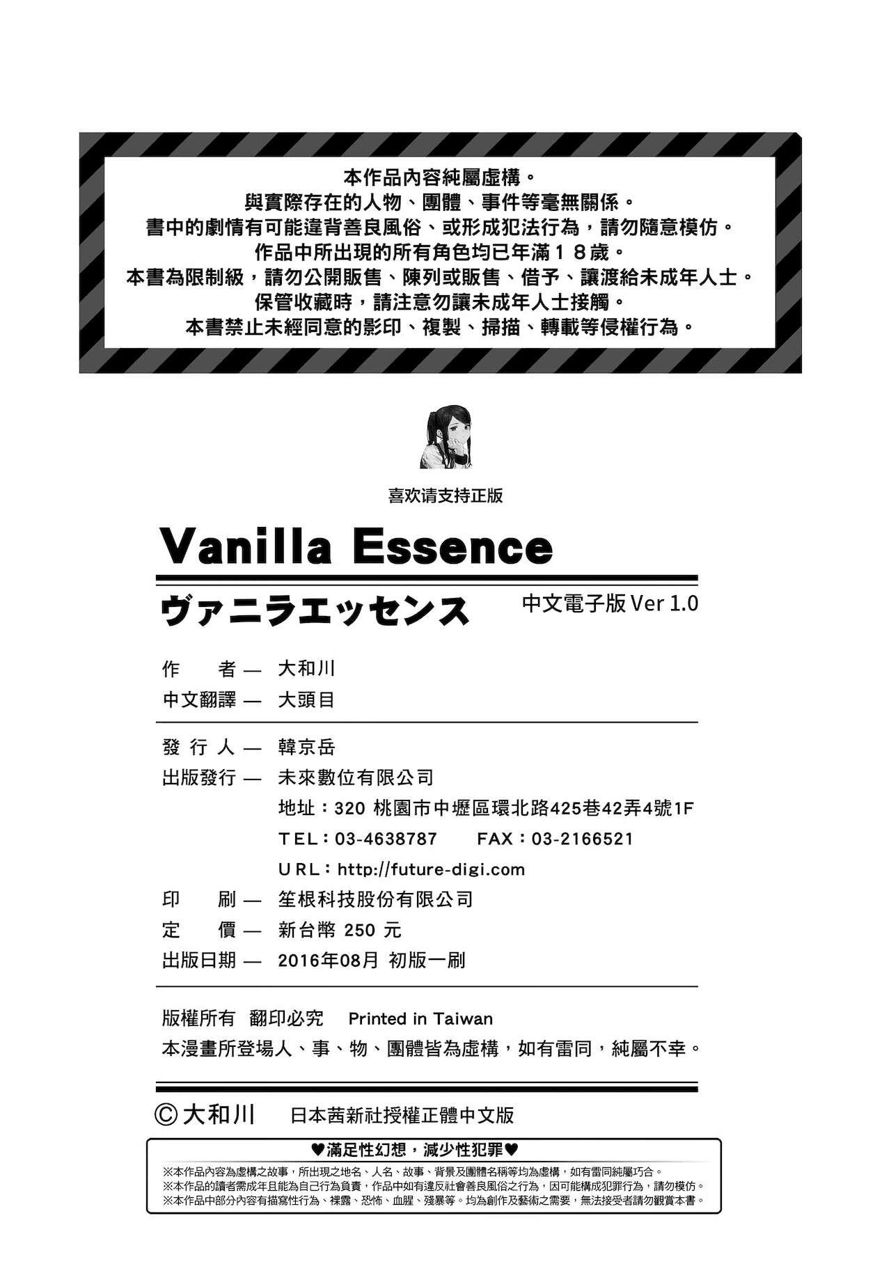 Vanilla Essence | 甜美香濃的香草精華 217