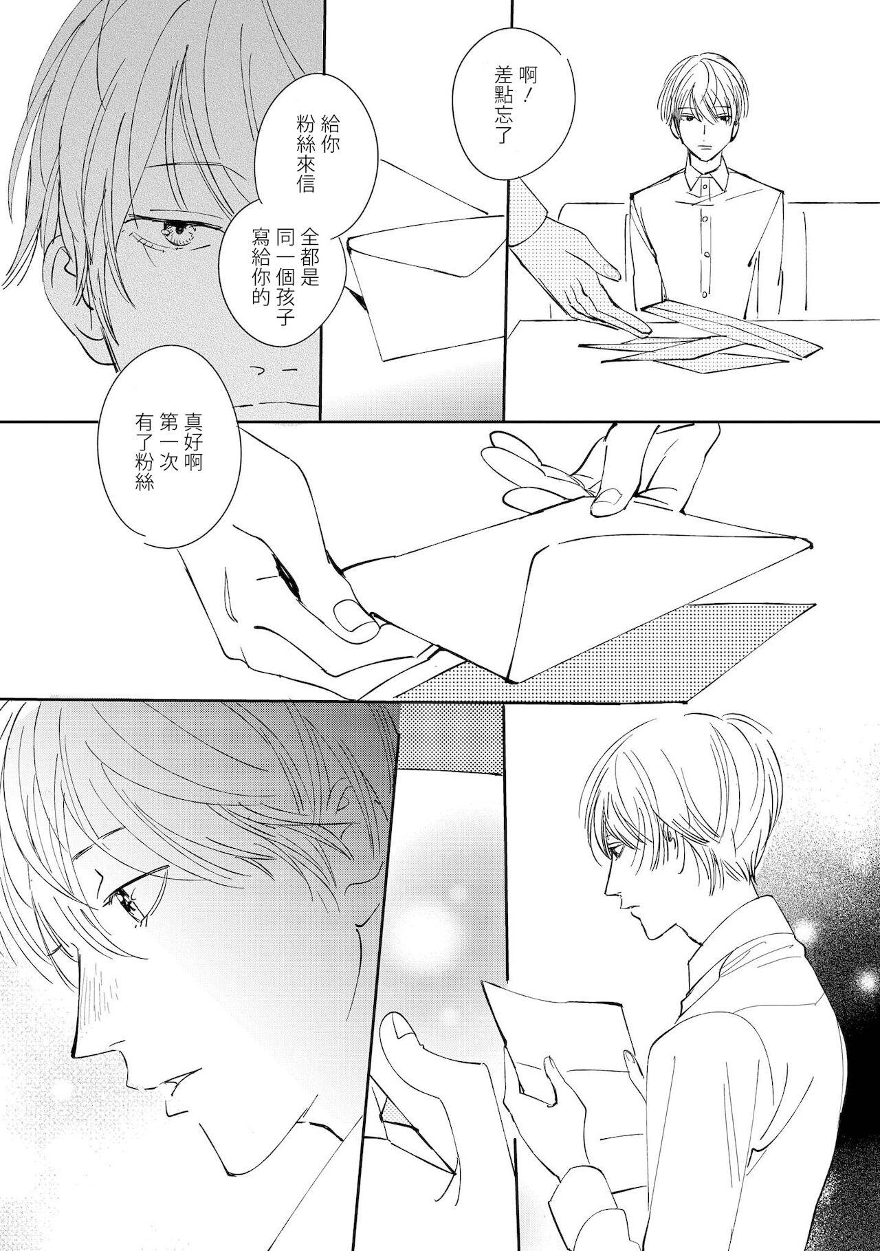 [Hakase] Ero Mangaka to Ashi-kun | 工口漫画家与助理君 Ch. 2-5 + 番外[Chinese] [Digital] 113