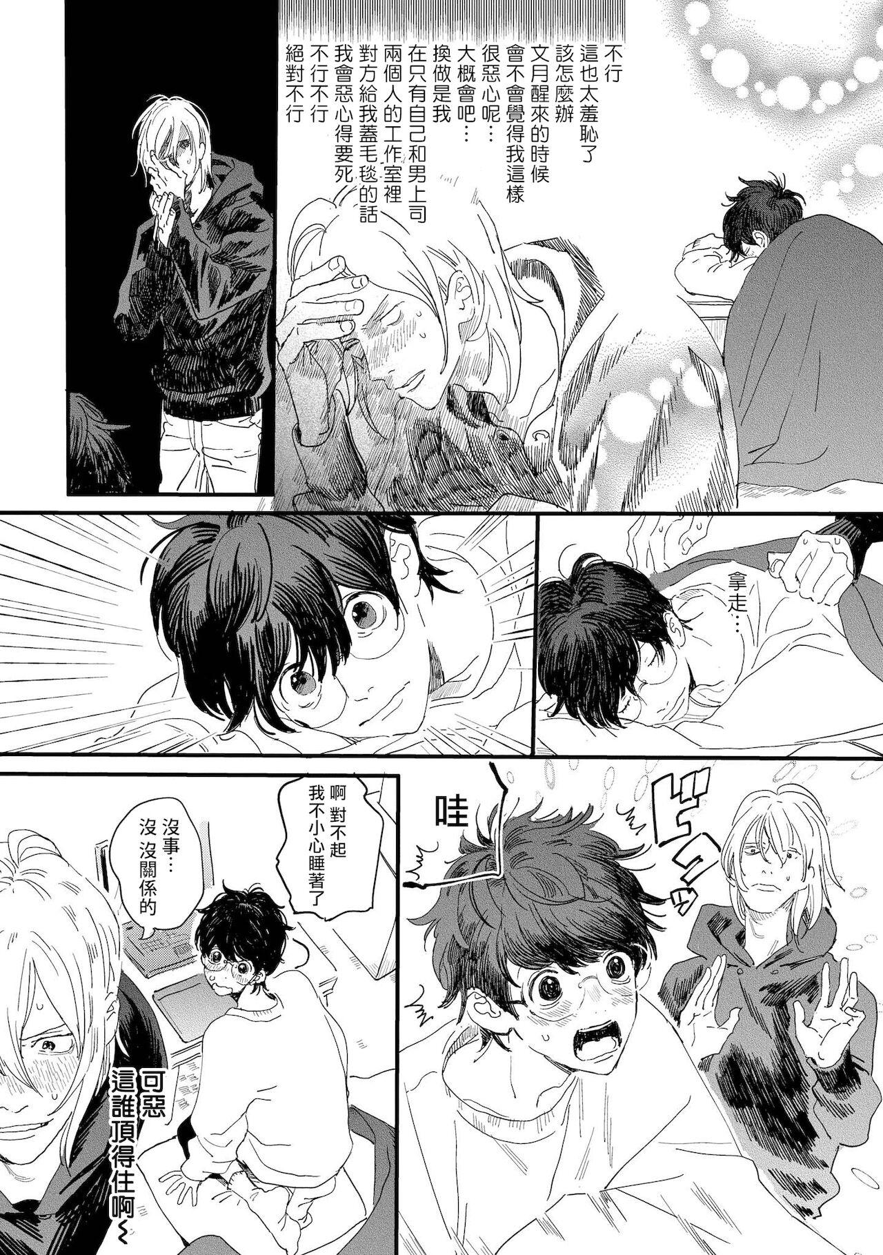 Gaygroupsex [Hakase] Ero Mangaka to Ashi-kun | 工口漫画家与助理君 Ch. 2-5 + 番外[Chinese] [Digital] X - Page 3