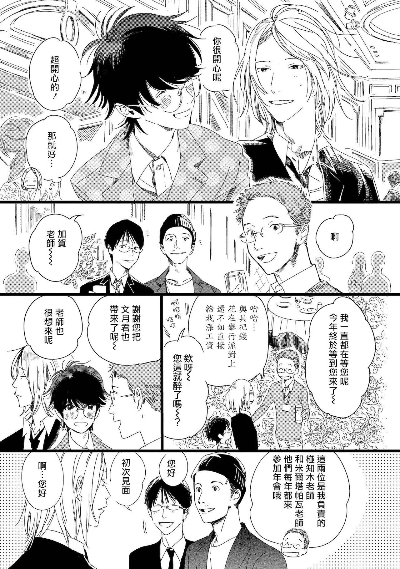 [Hakase] Ero Mangaka to Ashi-kun | 工口漫画家与助理君 Ch. 2-5 + 番外[Chinese] [Digital] 55