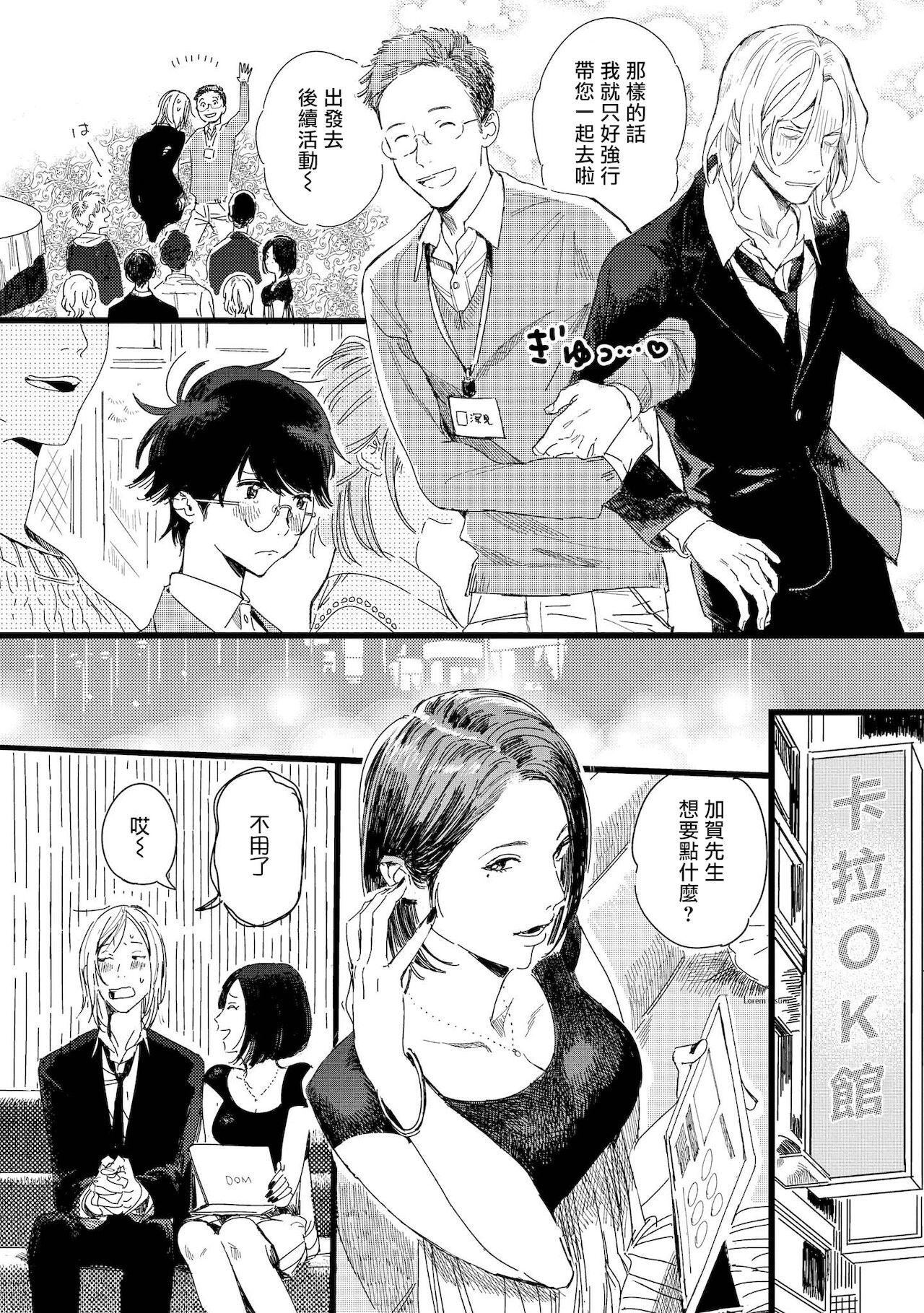 [Hakase] Ero Mangaka to Ashi-kun | 工口漫画家与助理君 Ch. 2-5 + 番外[Chinese] [Digital] 65