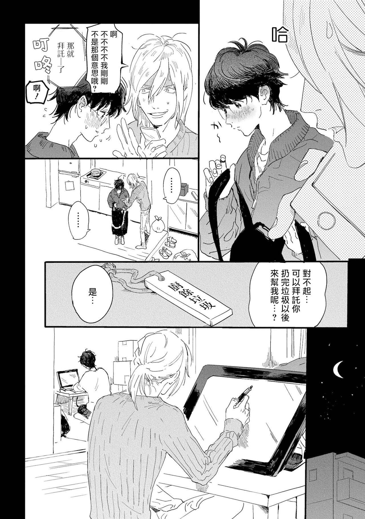 Nigeria [Hakase] Ero Mangaka to Ashi-kun | 工口漫画家与助理君 Ch. 2-5 + 番外[Chinese] [Digital] Sixtynine - Page 7