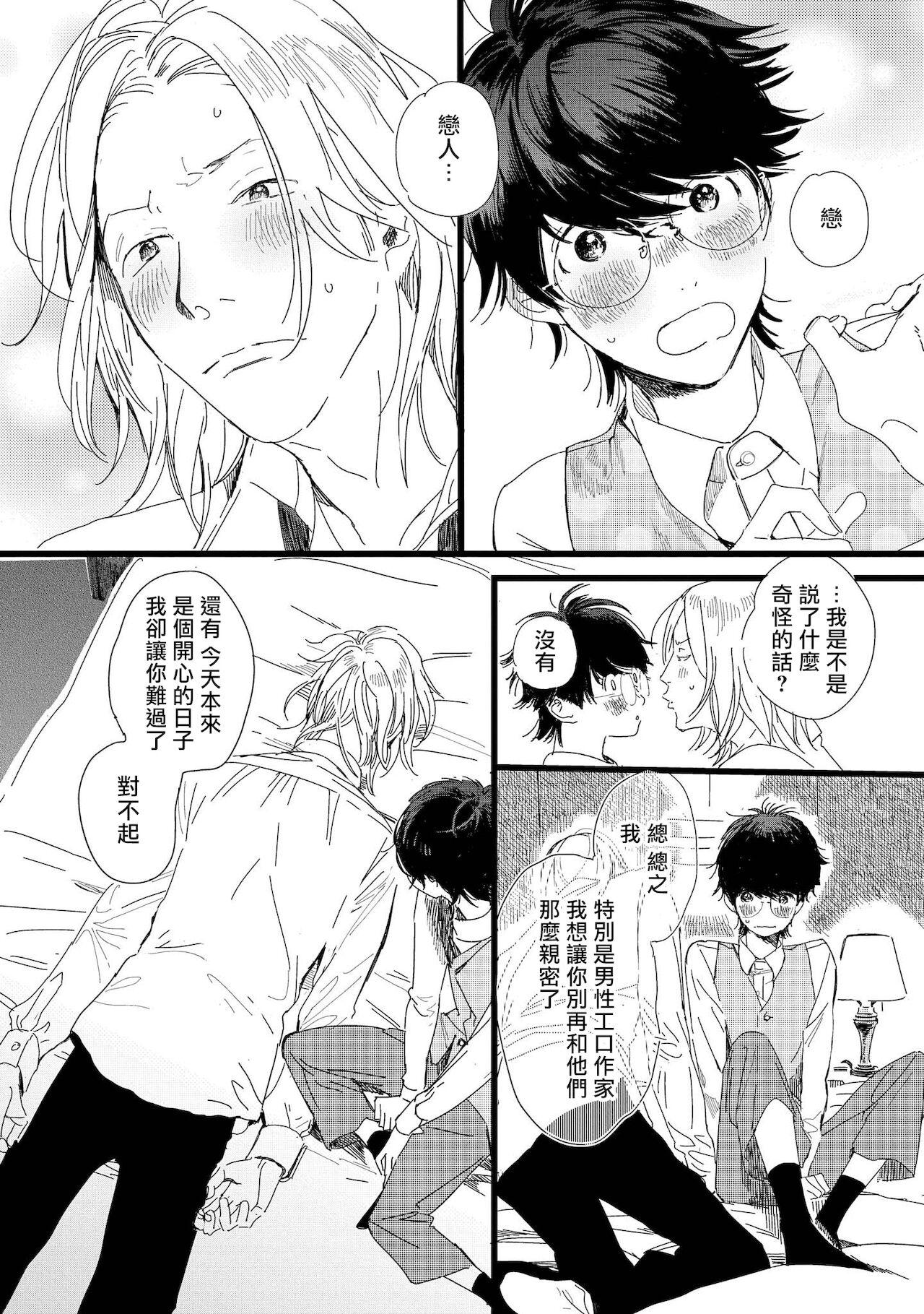 [Hakase] Ero Mangaka to Ashi-kun | 工口漫画家与助理君 Ch. 2-5 + 番外[Chinese] [Digital] 75