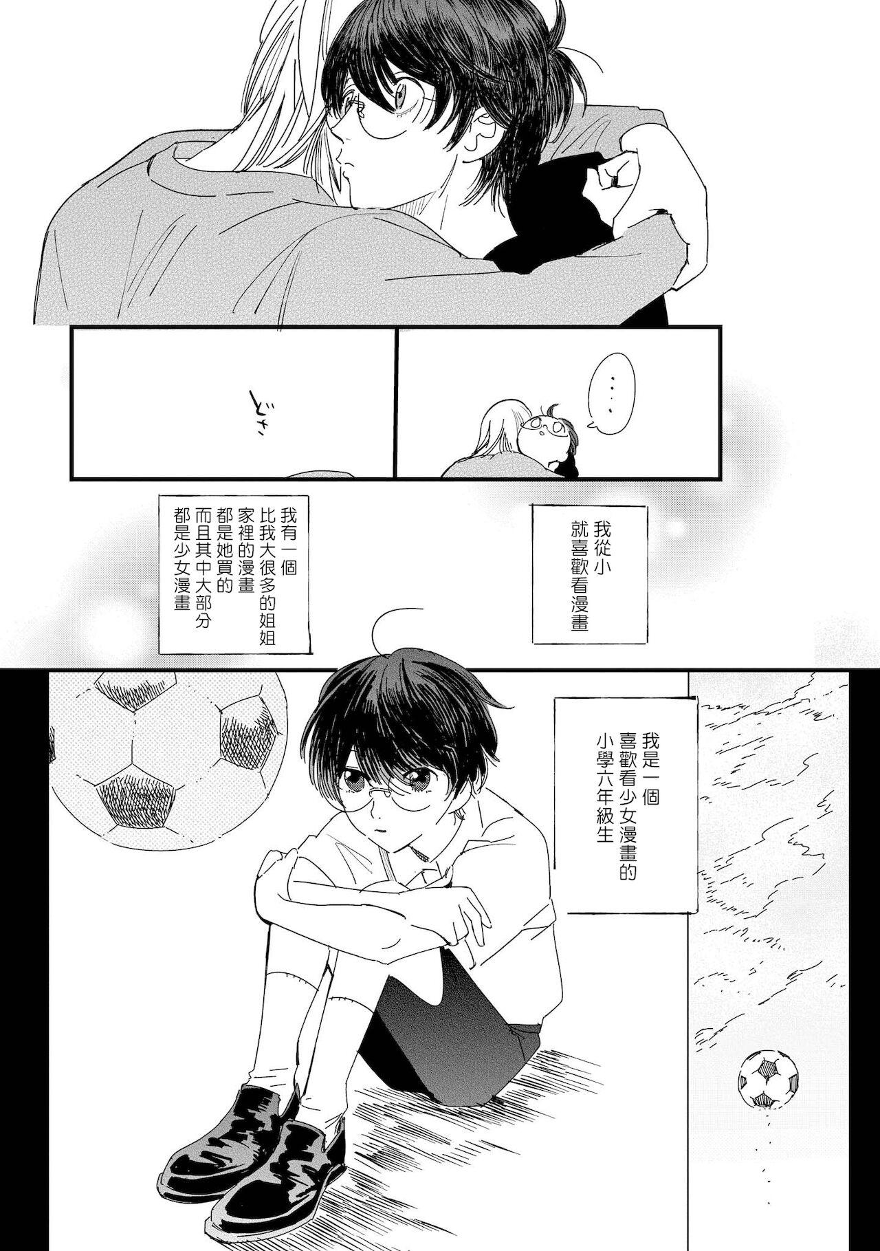 [Hakase] Ero Mangaka to Ashi-kun | 工口漫画家与助理君 Ch. 2-5 + 番外[Chinese] [Digital] 85