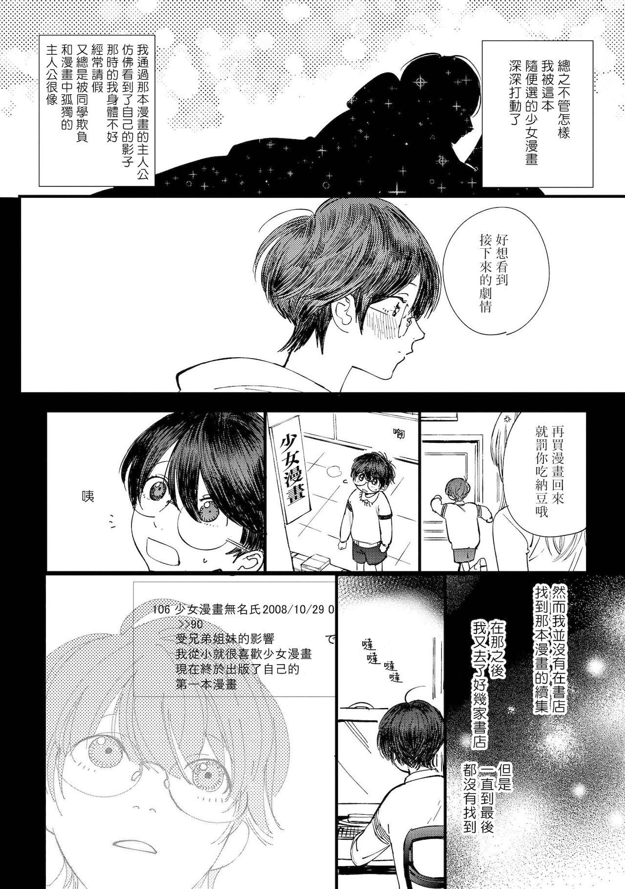 [Hakase] Ero Mangaka to Ashi-kun | 工口漫画家与助理君 Ch. 2-5 + 番外[Chinese] [Digital] 88
