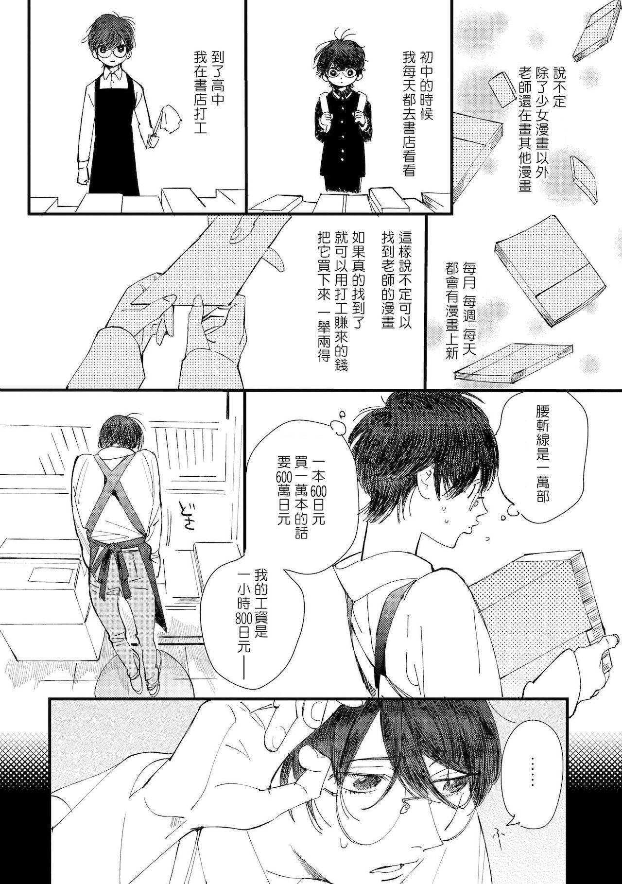 [Hakase] Ero Mangaka to Ashi-kun | 工口漫画家与助理君 Ch. 2-5 + 番外[Chinese] [Digital] 92