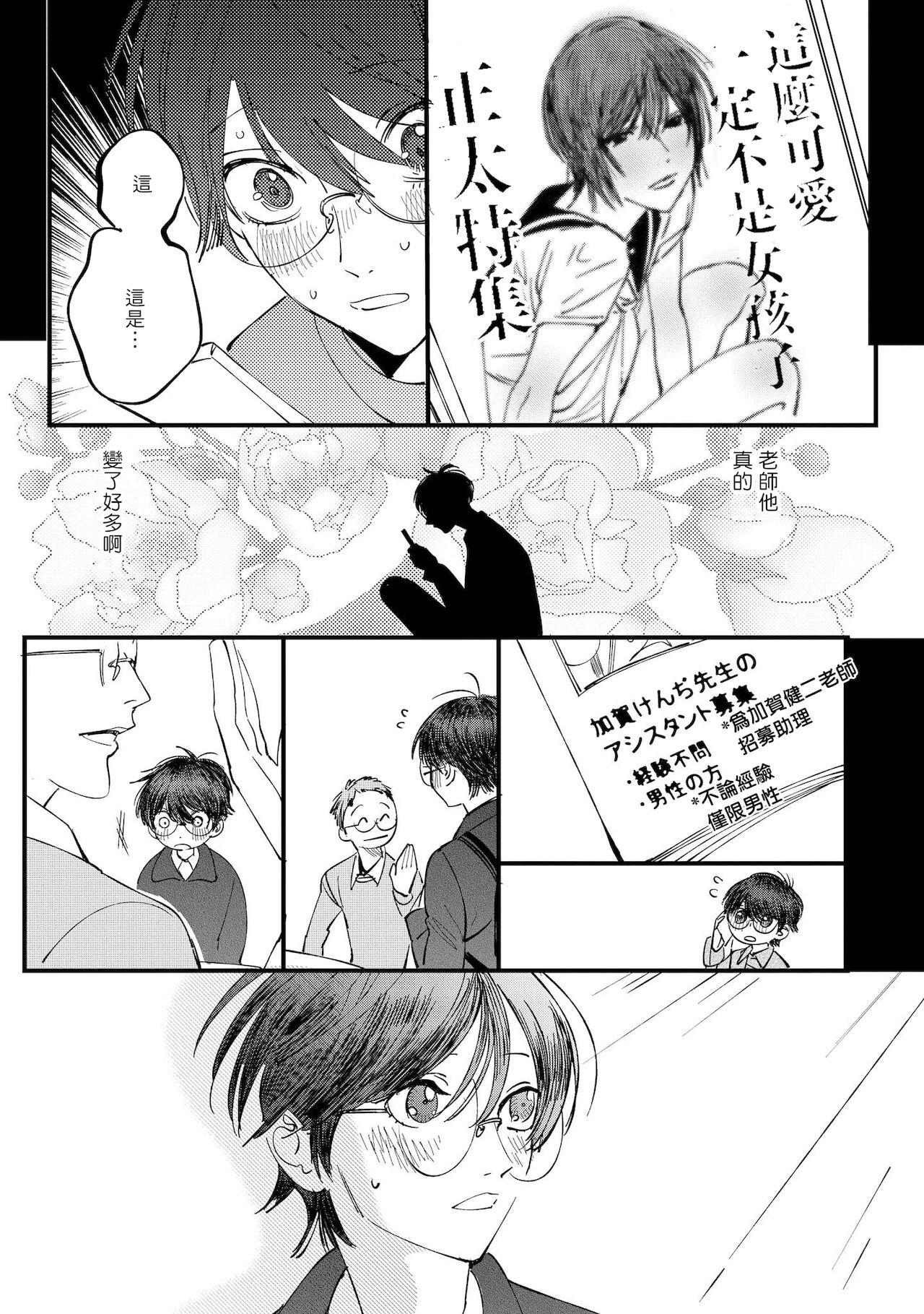 [Hakase] Ero Mangaka to Ashi-kun | 工口漫画家与助理君 Ch. 2-5 + 番外[Chinese] [Digital] 96