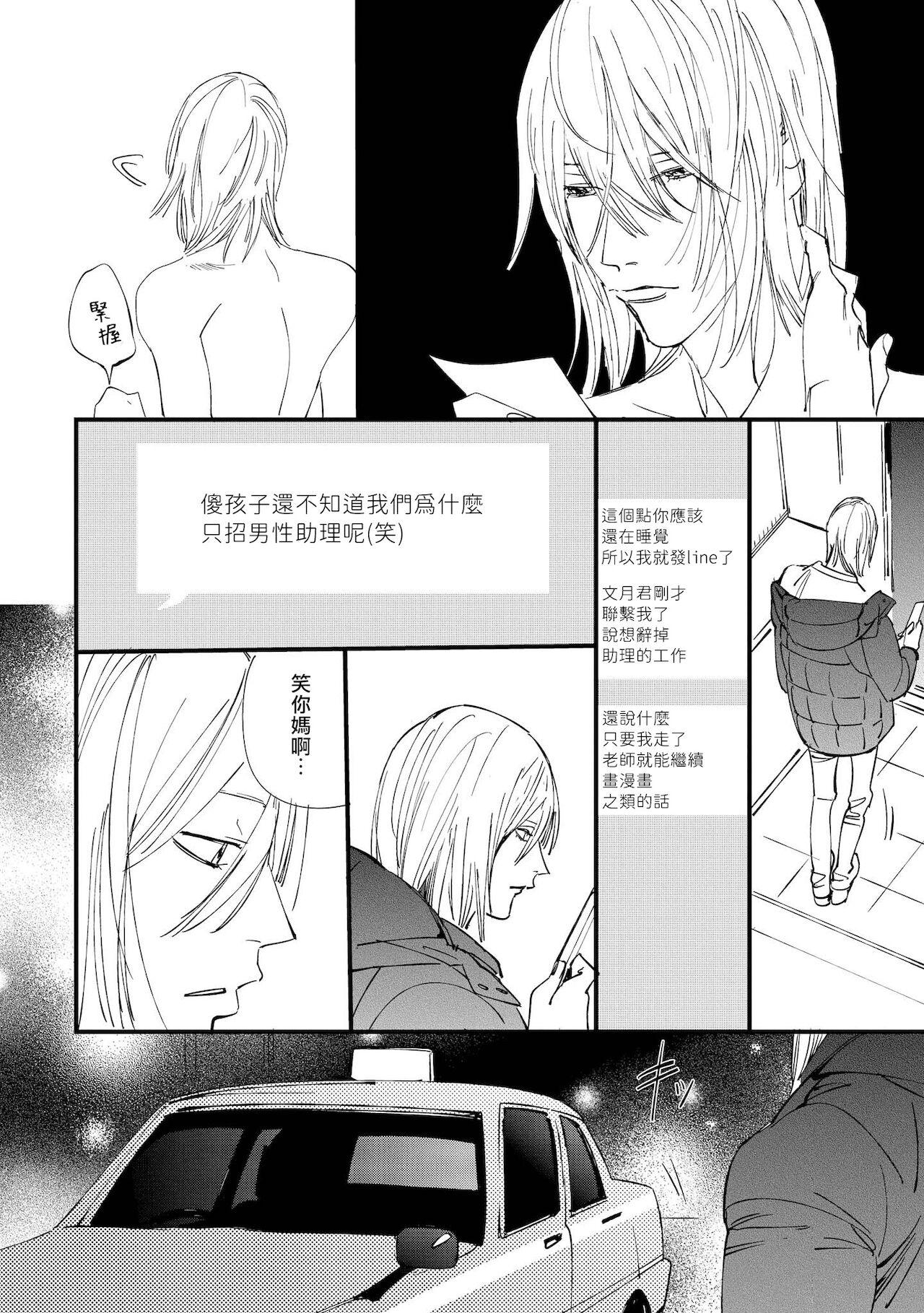 [Hakase] Ero Mangaka to Ashi-kun | 工口漫画家与助理君 Ch. 2-5 + 番外[Chinese] [Digital] 98