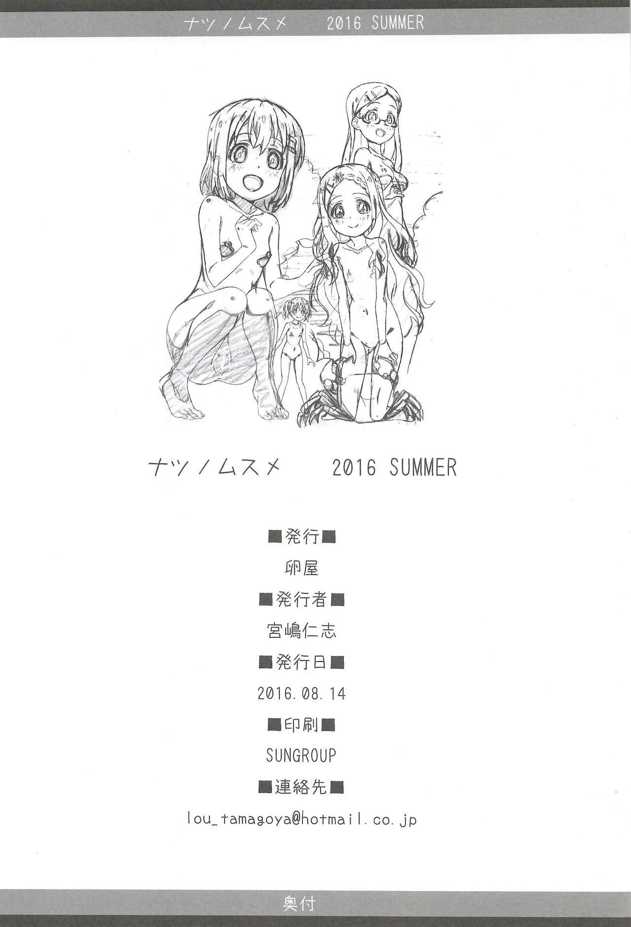 Twink Natsu no Musume - Yama no susume Rubia - Page 24