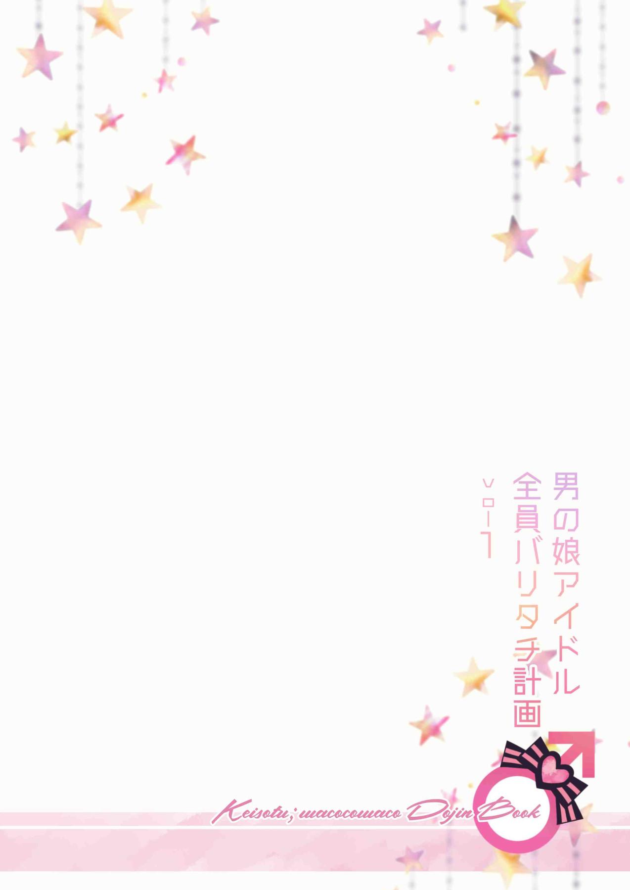 Otokonoko Idol Zenin Baritachi Keikaku vol 1 44