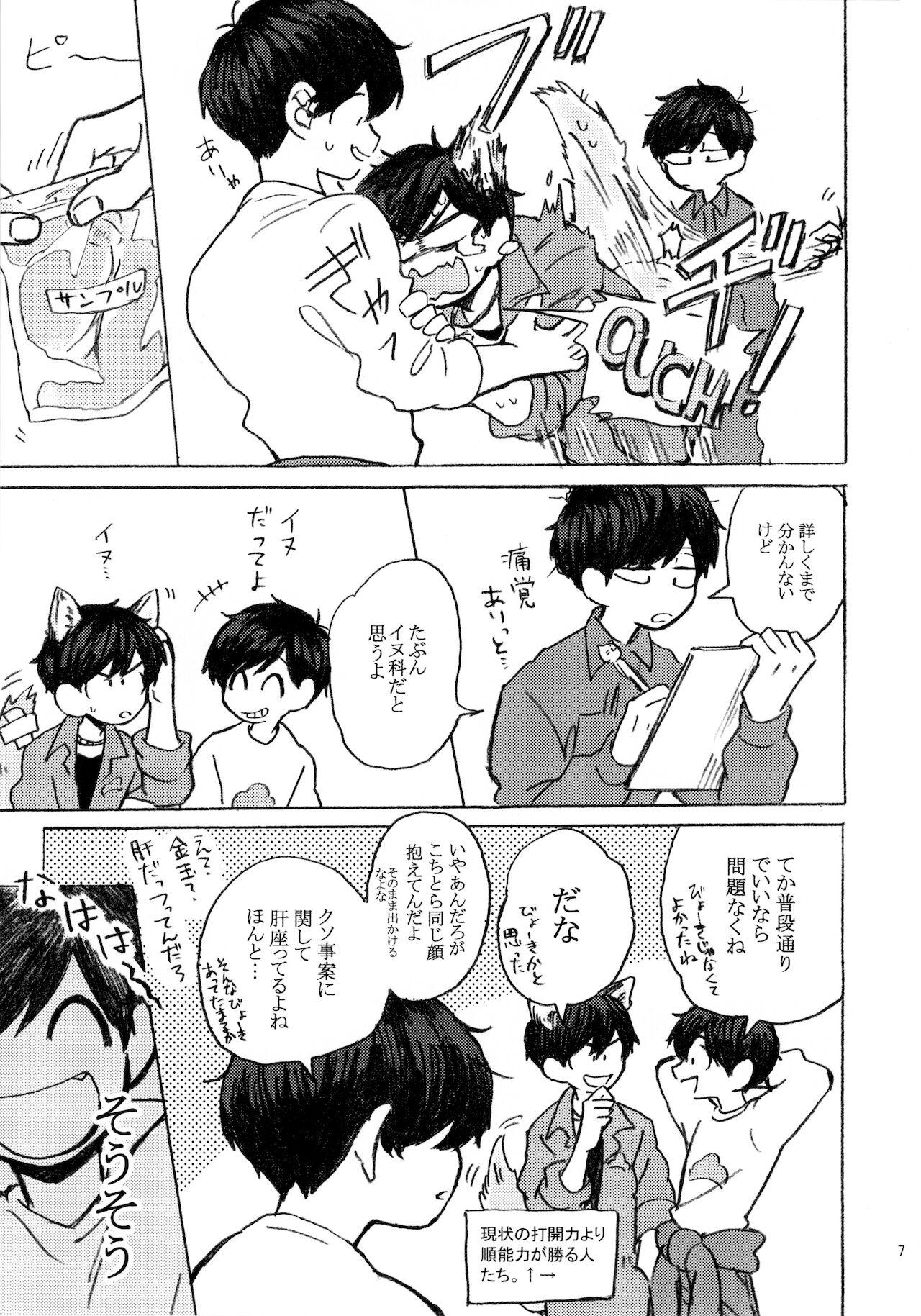 Penetration PLEASE WAG YOUR TAIL ONLY TO ME. - Osomatsu-san Best - Page 8