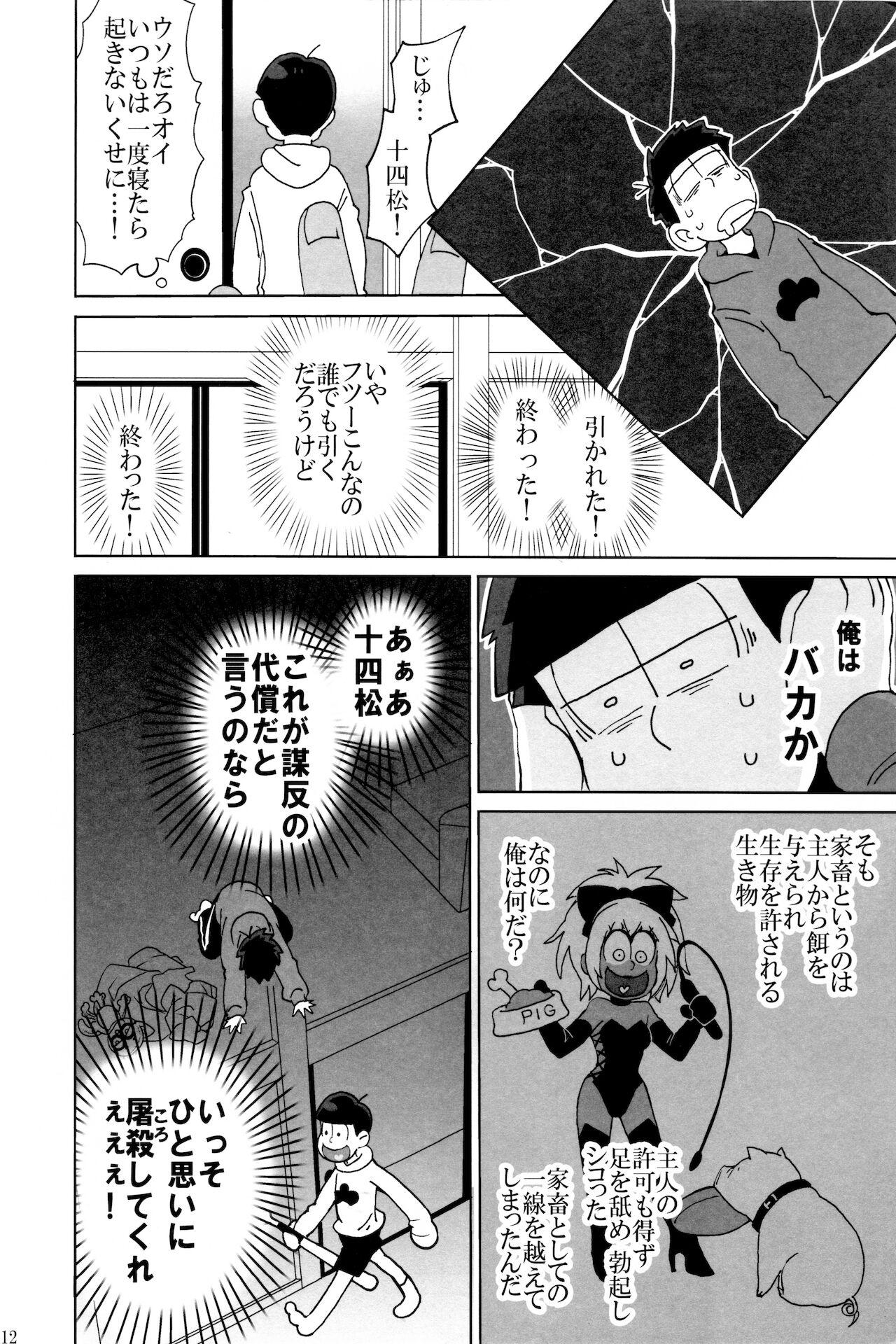 Gay Bang SM Matsu - Osomatsu-san Oil - Page 12