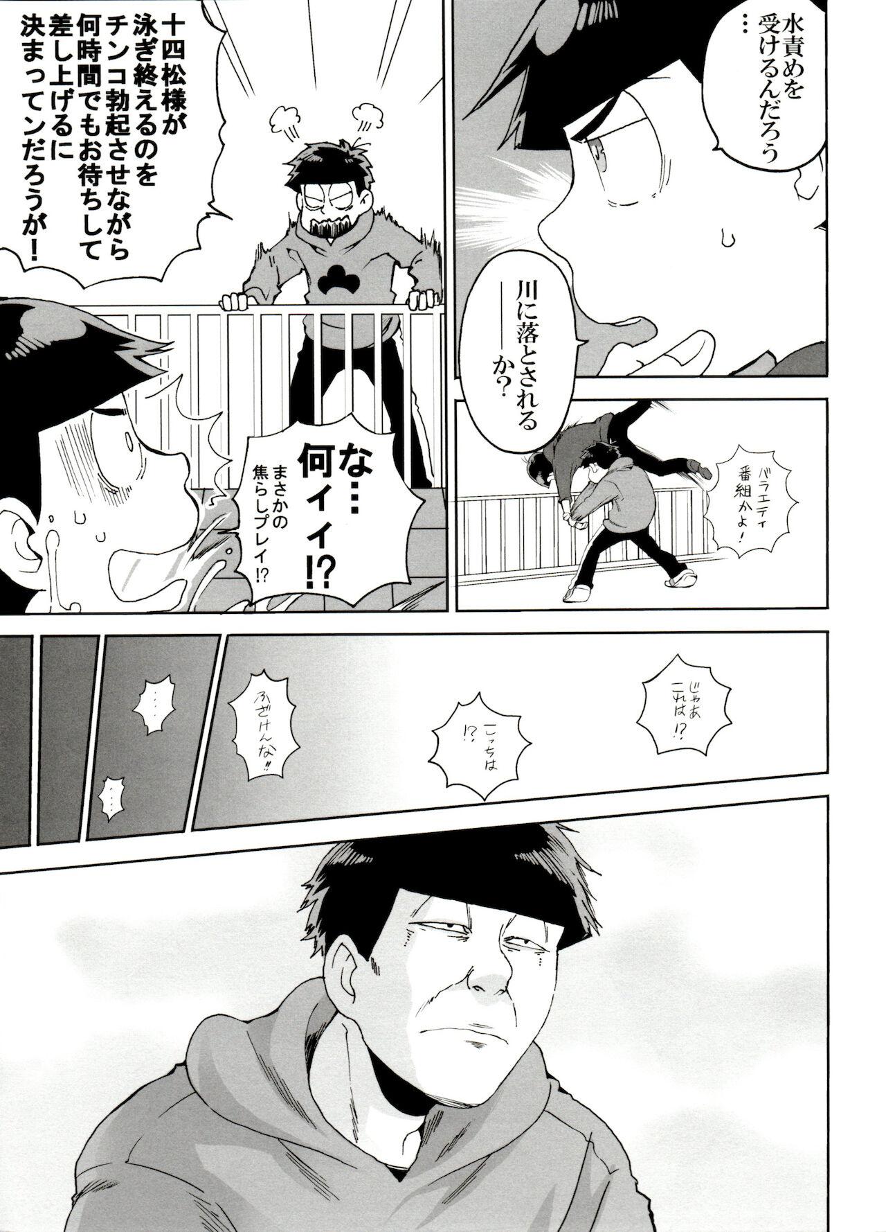 Bubblebutt SM Matsu 2 - Osomatsu-san Pegging - Page 11
