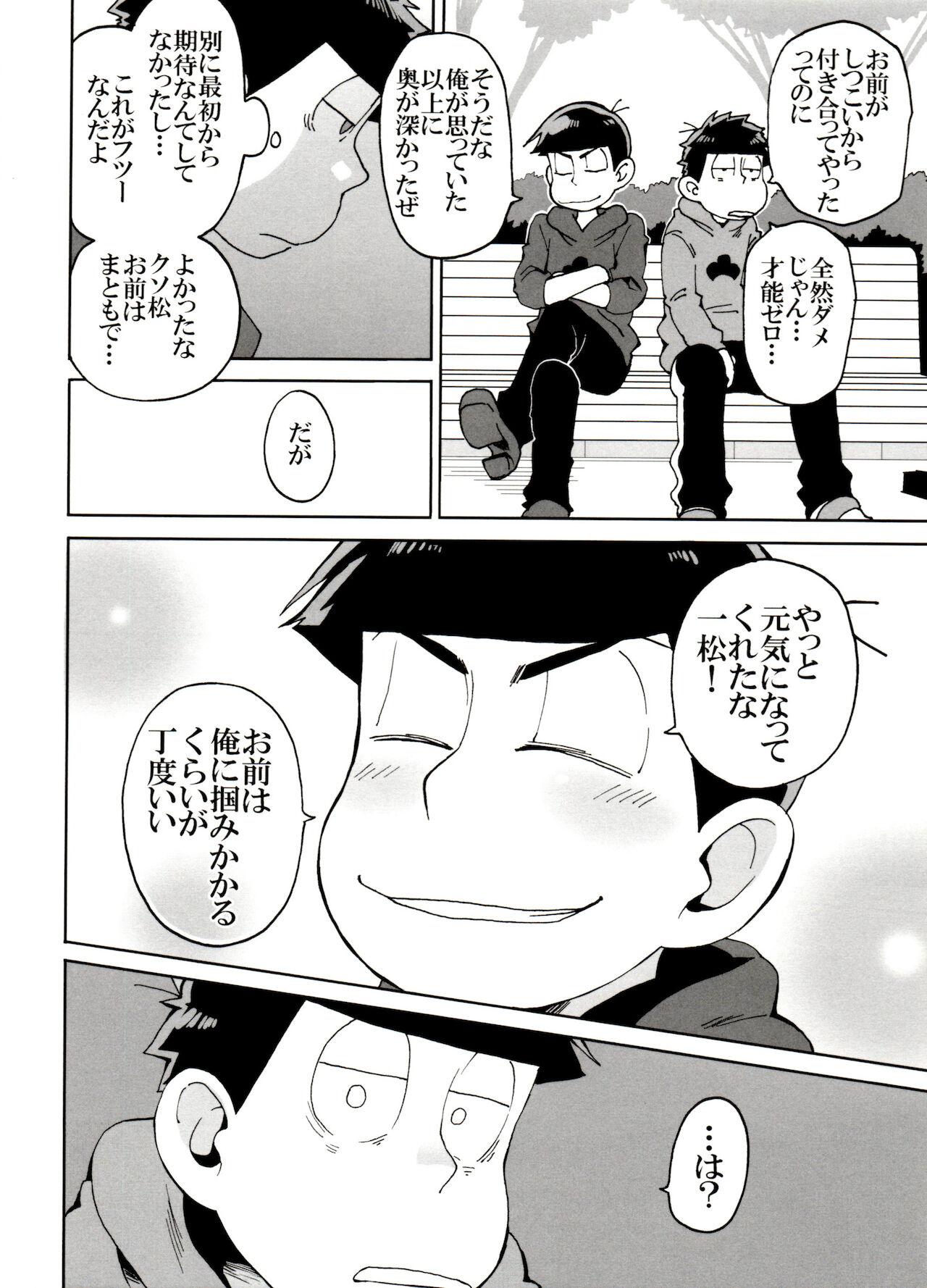 Stepsiblings SM Matsu 2 - Osomatsu-san French - Page 12
