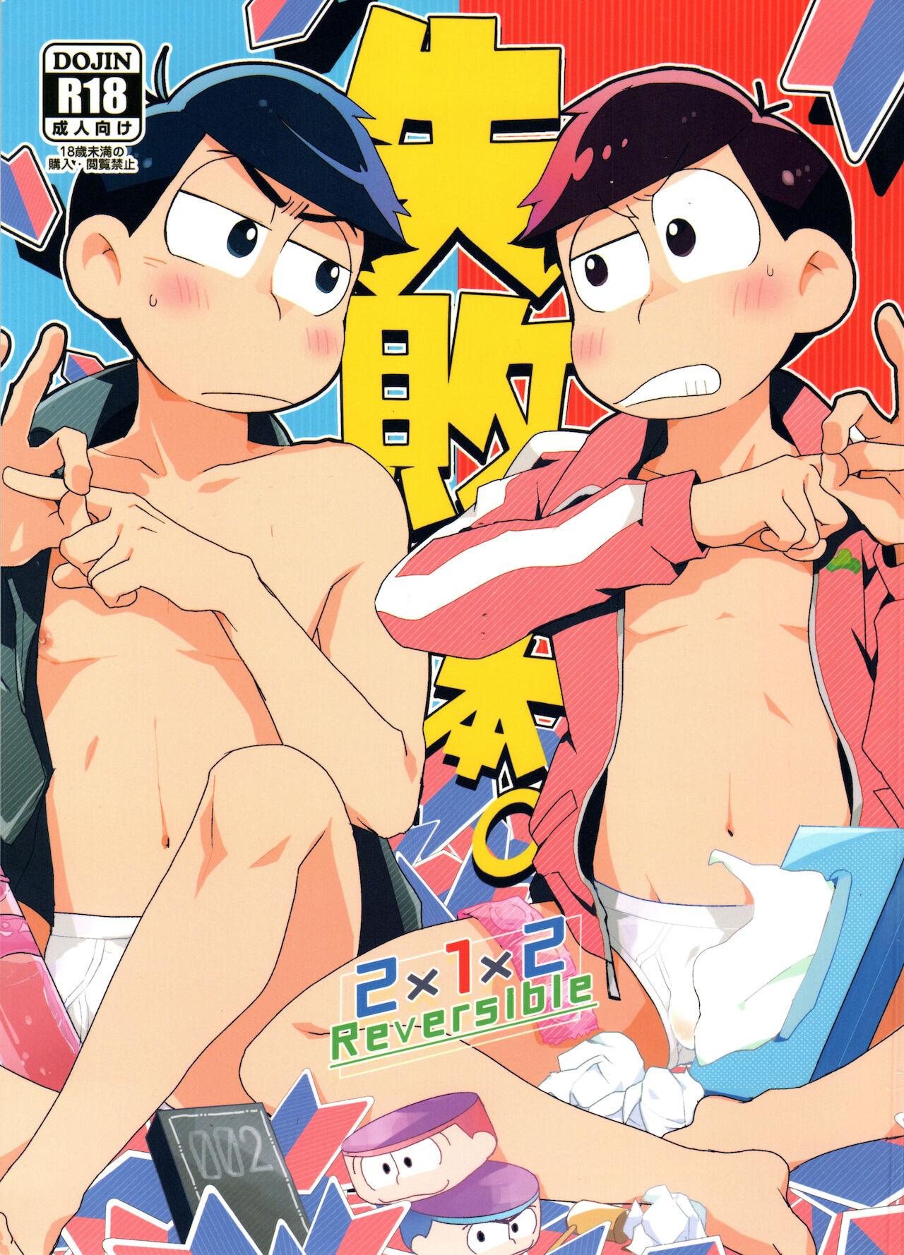 Buceta Shippai Hon. - Osomatsu-san Blow Job Movies - Picture 1