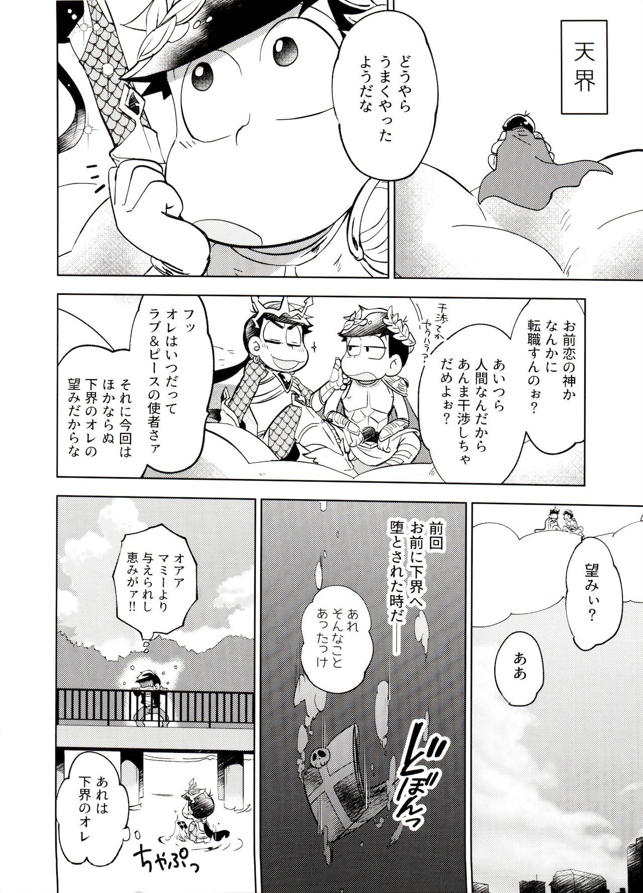 Honjitsu wa Tokoro ni Yori Kaminari o Tomonatta Kami to Narudeshou. 31